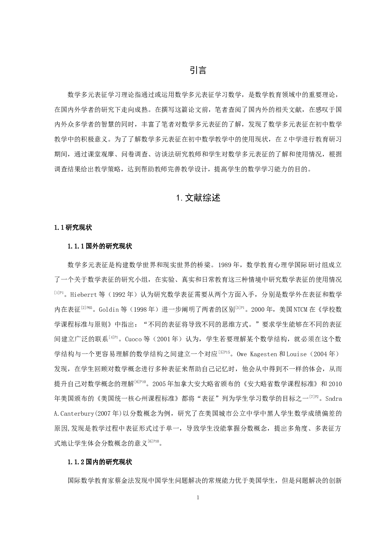 数学多元表征学习理论在初中数学教学中使用现况的调查研究&mdash;以S市Z中学为例-13013字.docx 第4页