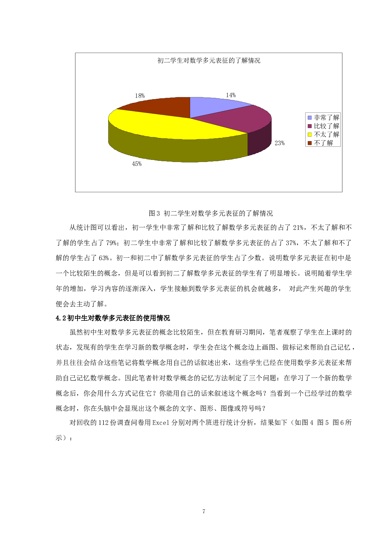数学多元表征学习理论在初中数学教学中使用现况的调查研究&mdash;以S市Z中学为例-13013字.docx 第10页