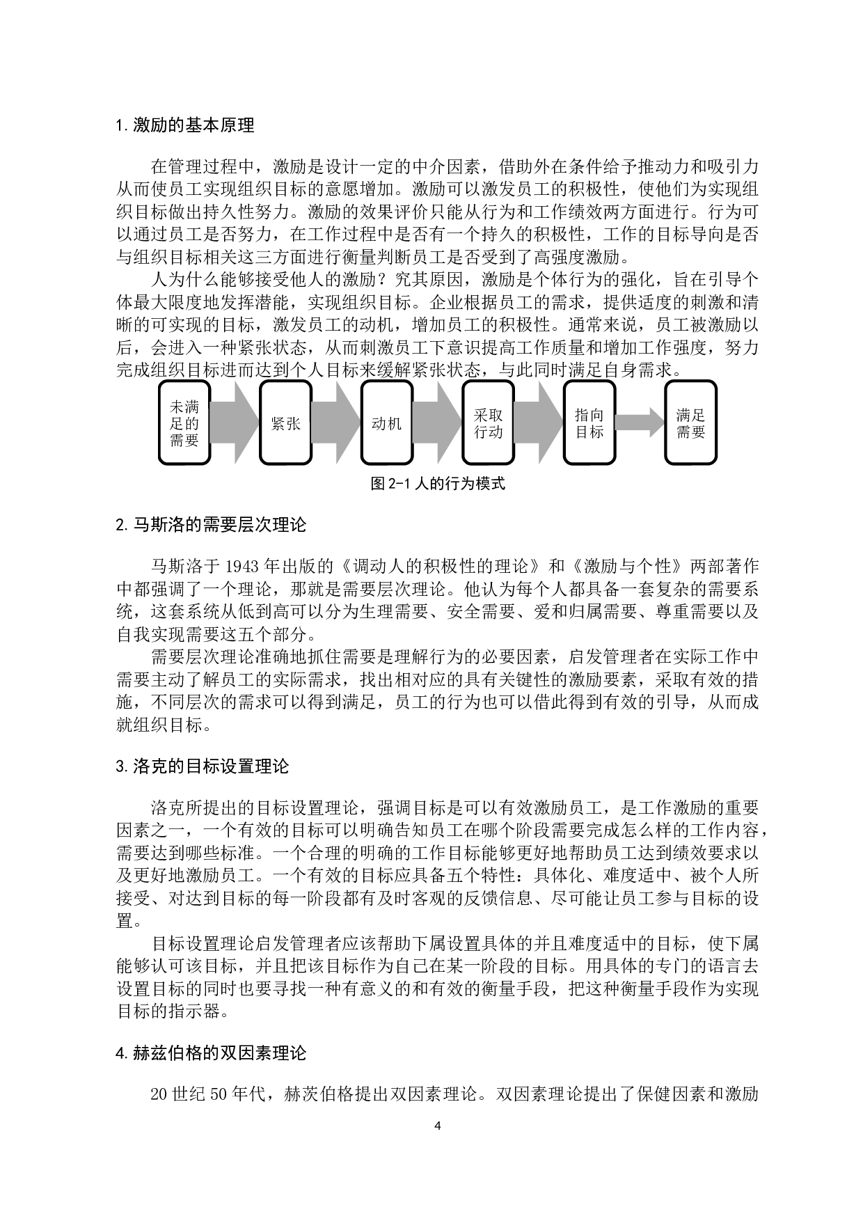 广州知睿教育科技有限公司激励机制研究-17157字.docx 第9页