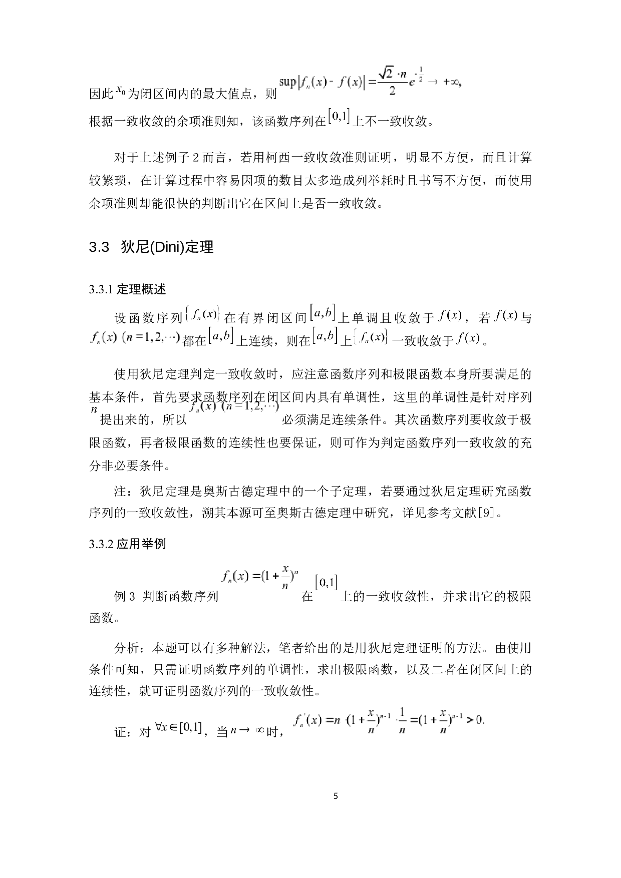 函数序列一致收敛的判别及MATLAB在其上的应用-7308字.docx 第10页