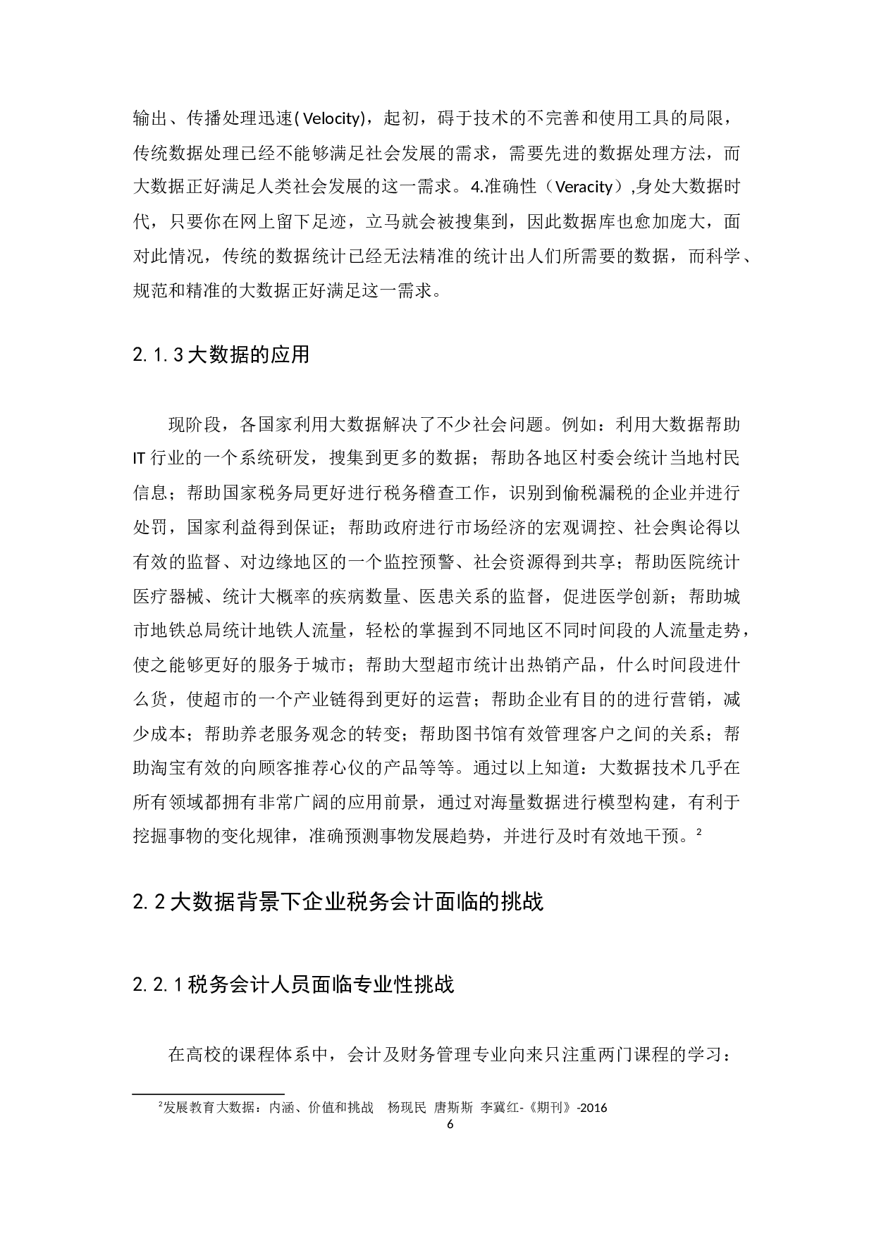 大数据背景下企业税务会计新挑战与策略探究---以金米（广州）企业服务有限公司为例-9055字.docx 第10页