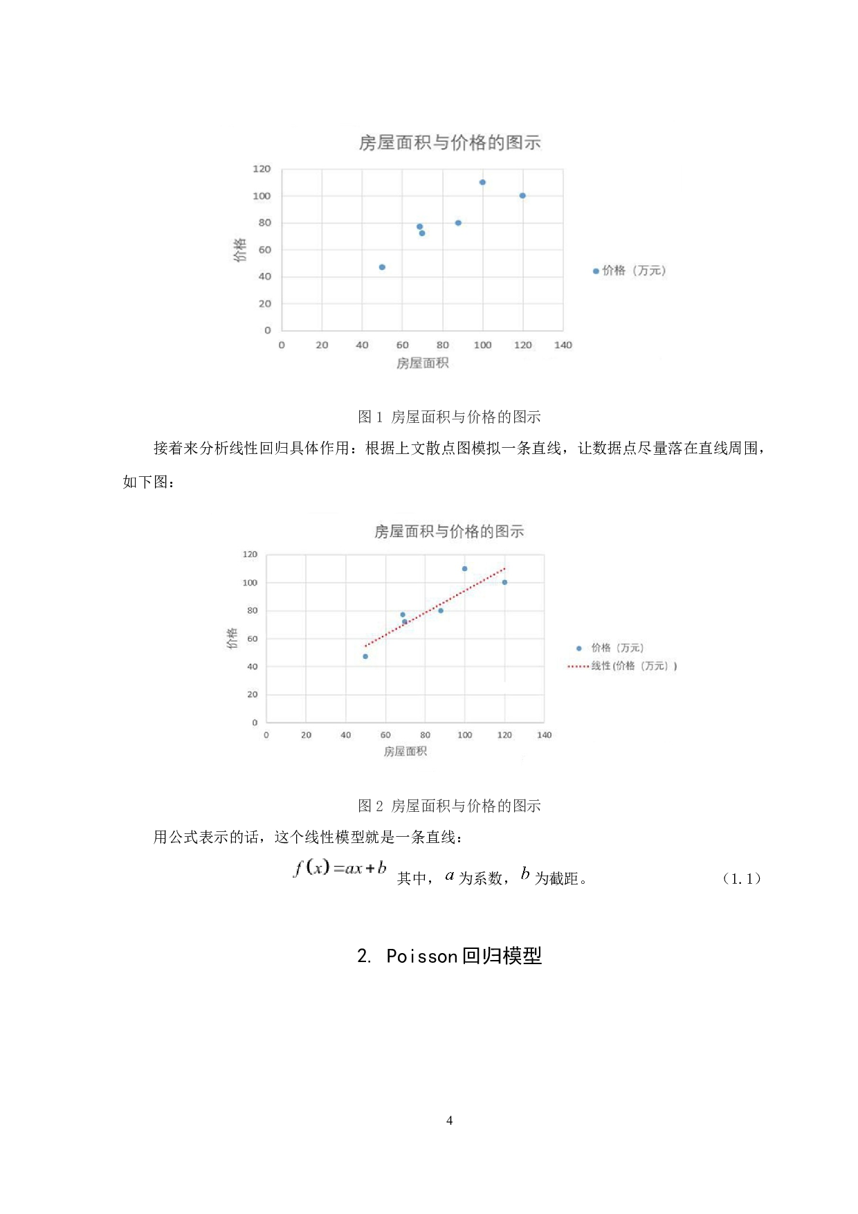 基于Poisson回归模型的交通事故伤亡率研究-6543字.docx 第7页