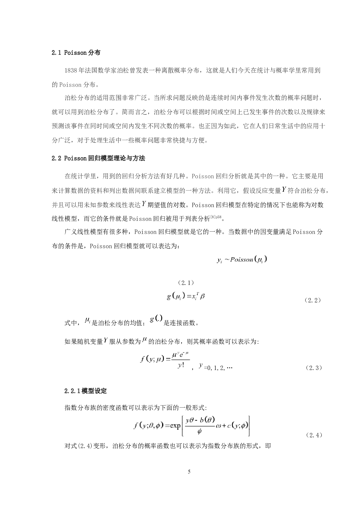基于Poisson回归模型的交通事故伤亡率研究-6543字.docx 第8页