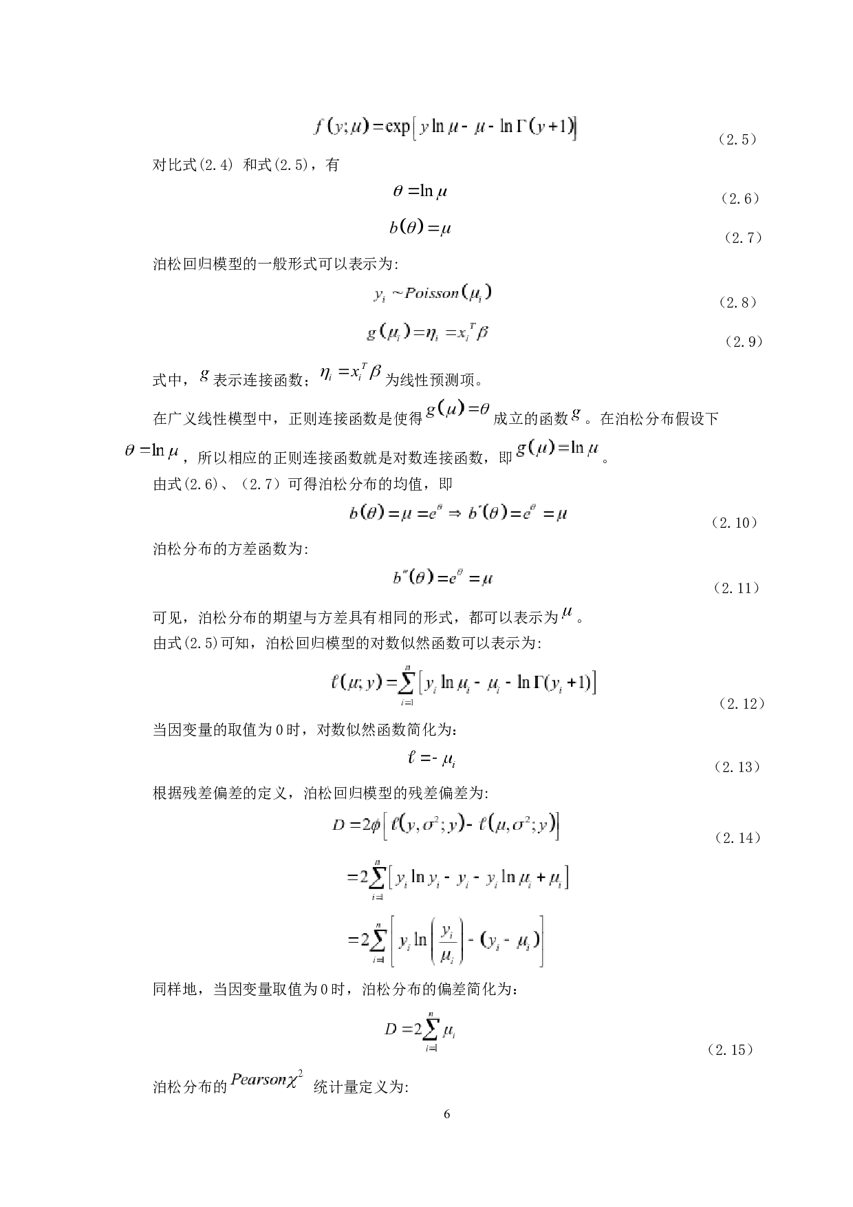 基于Poisson回归模型的交通事故伤亡率研究-6543字.docx 第9页