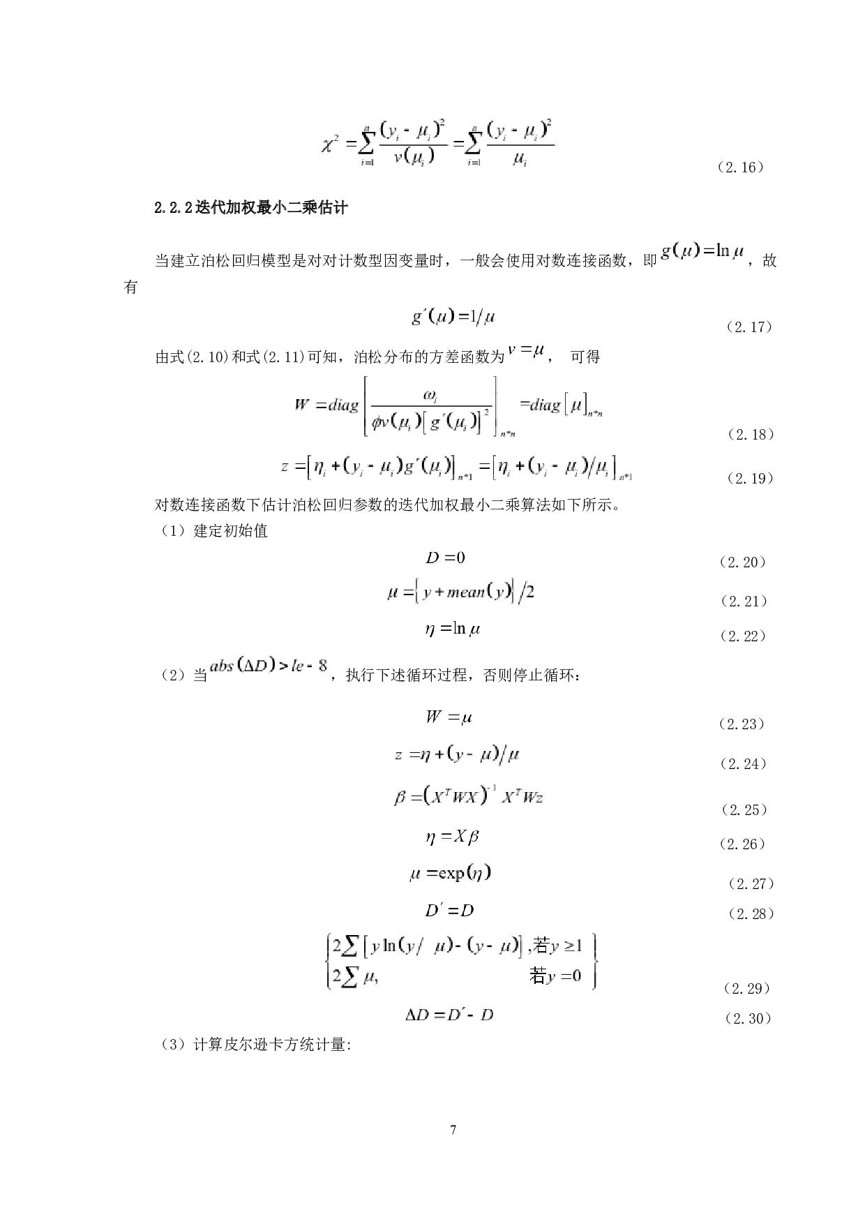 基于Poisson回归模型的交通事故伤亡率研究-6543字.docx 第10页