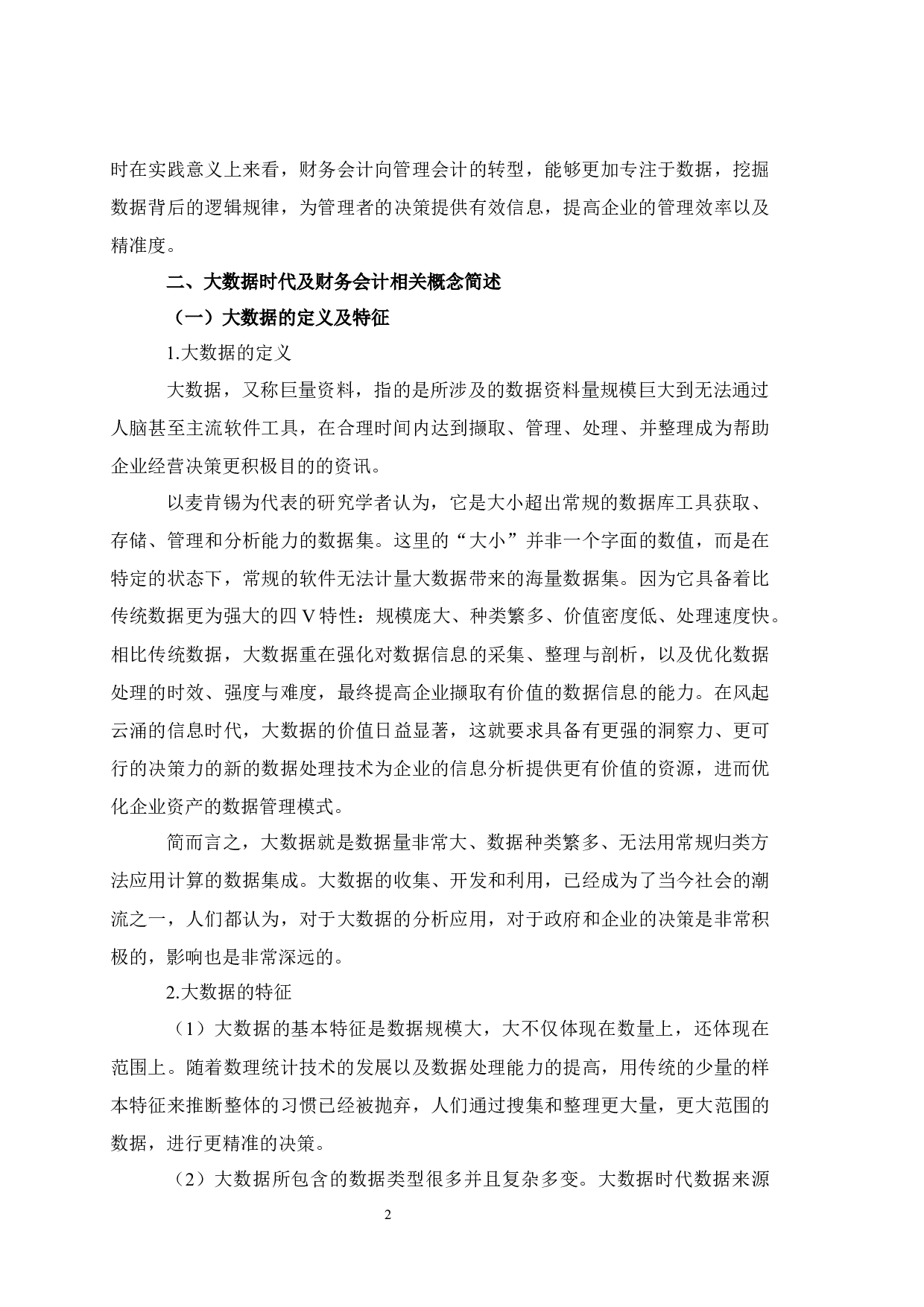 大数据背景下会计信息化对企业财务管理的影响-9185字.docx 第4页