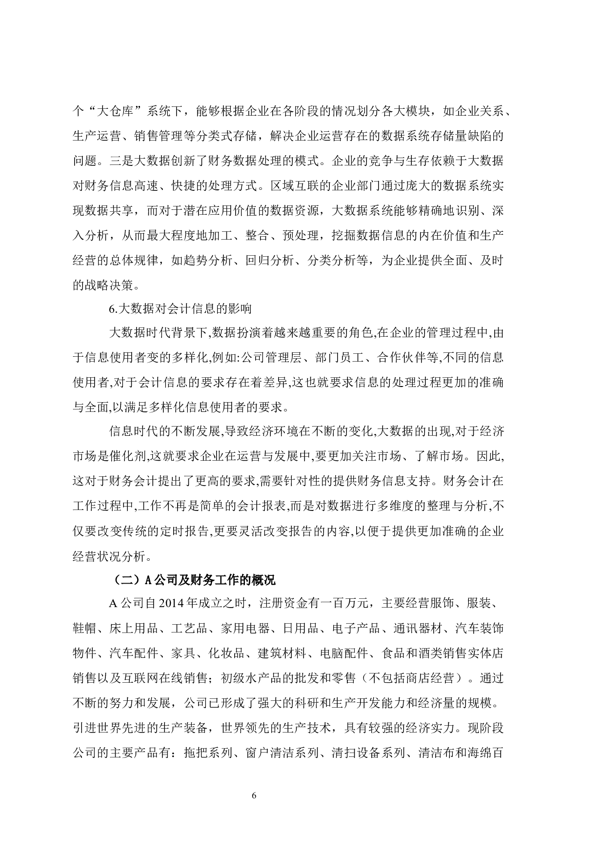 大数据背景下会计信息化对企业财务管理的影响-9185字.docx 第8页