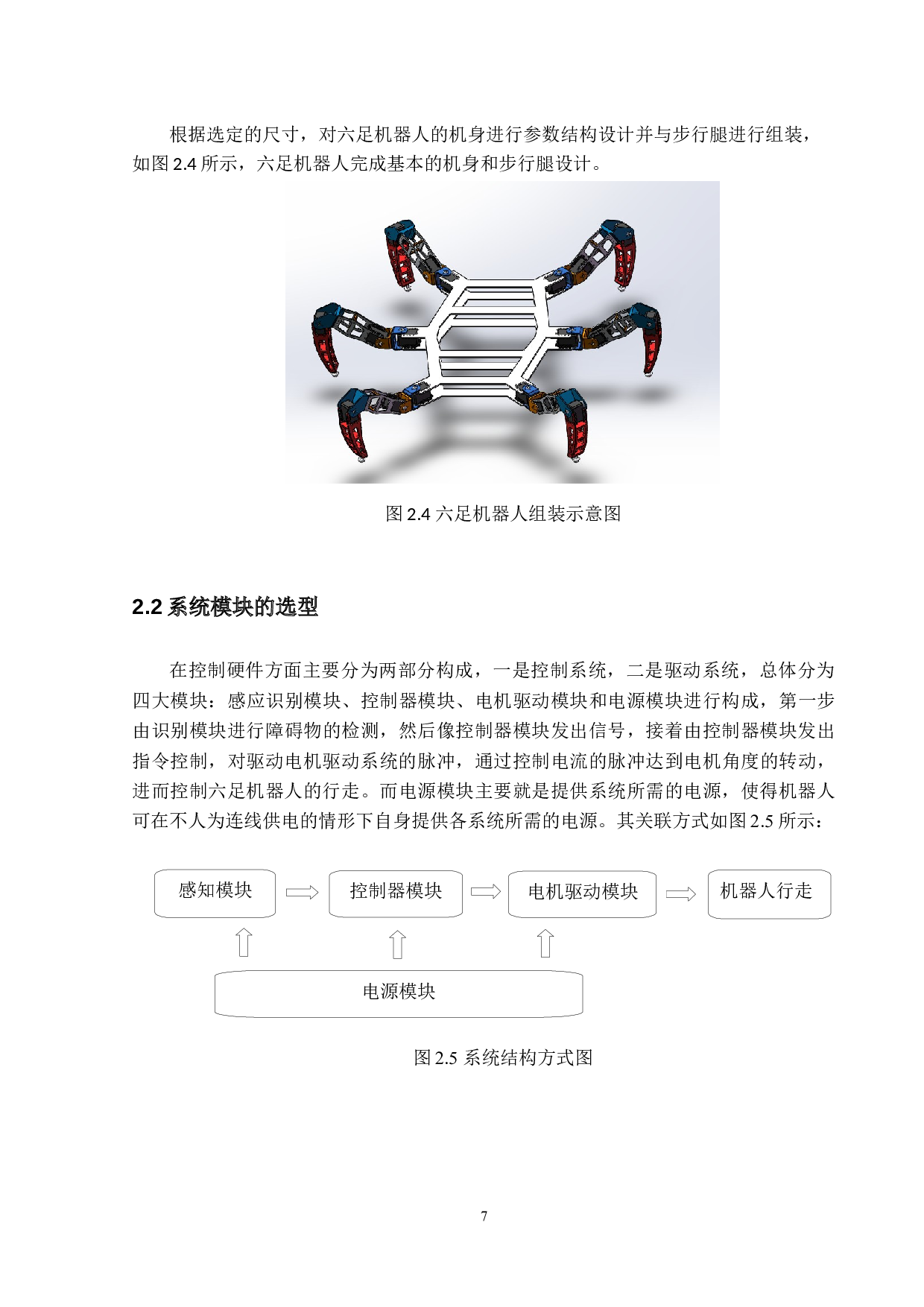 机电控制系统设计及仿真-15509字.docx 第10页