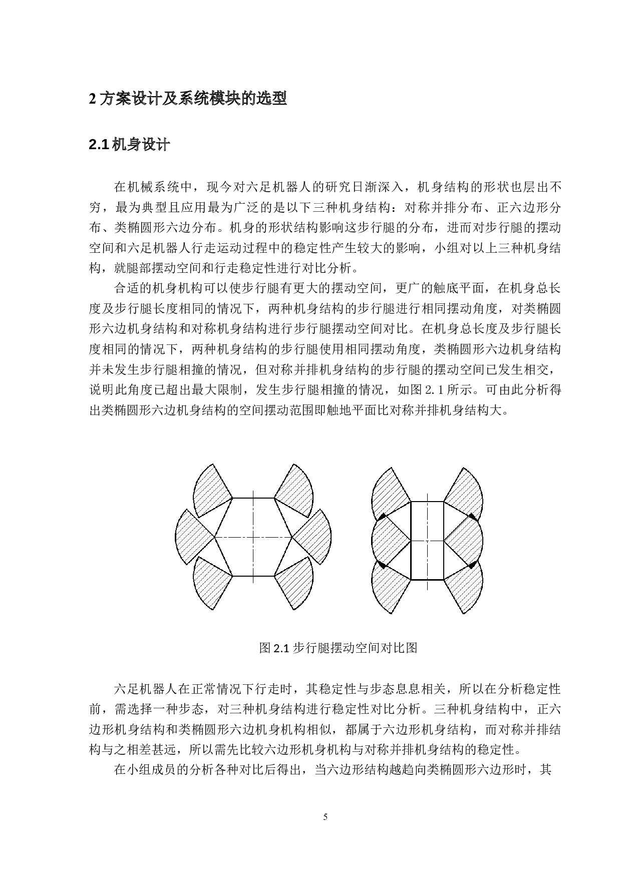 机电控制系统设计及仿真-15509字.docx 第8页