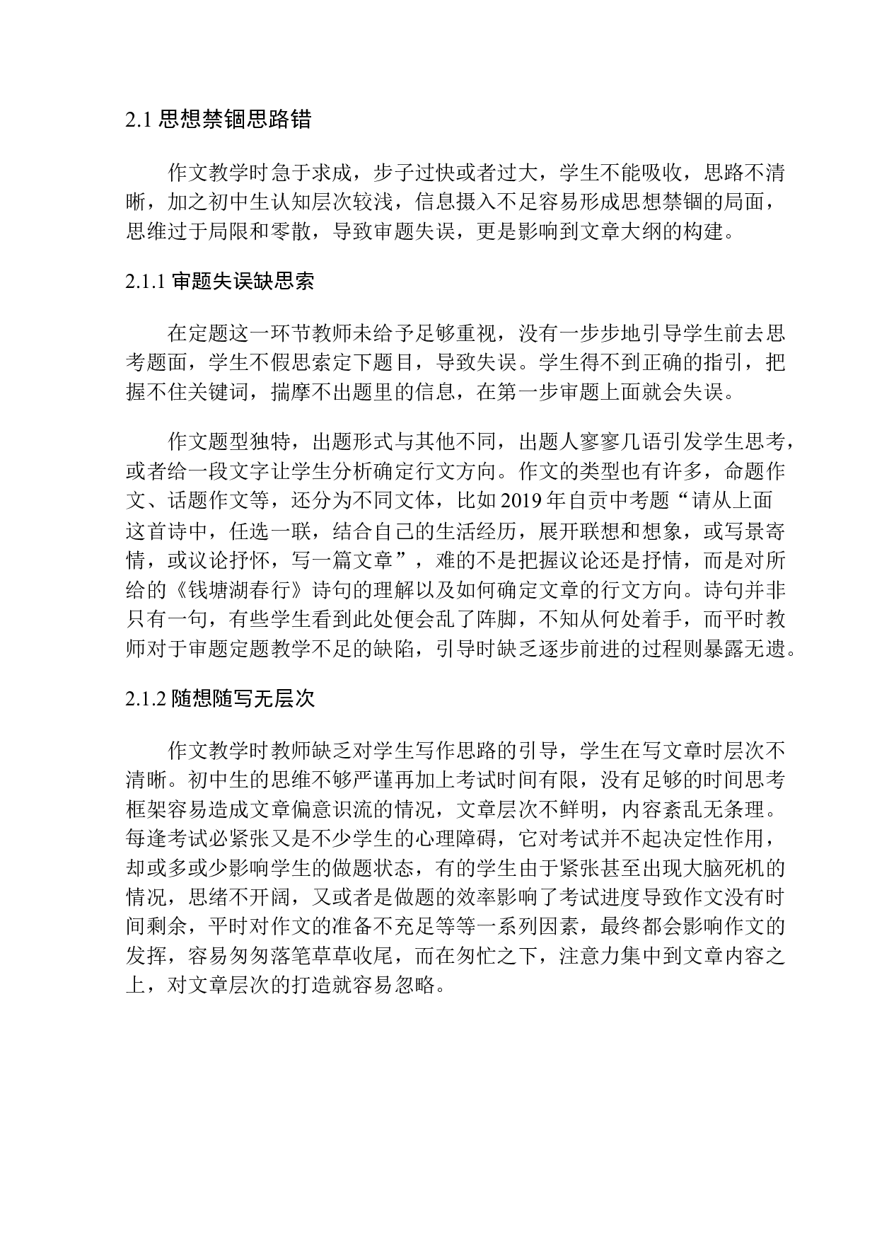 斯金纳的程序教学理论在初中生作文教学中的应用研究-12187字.docx 第9页