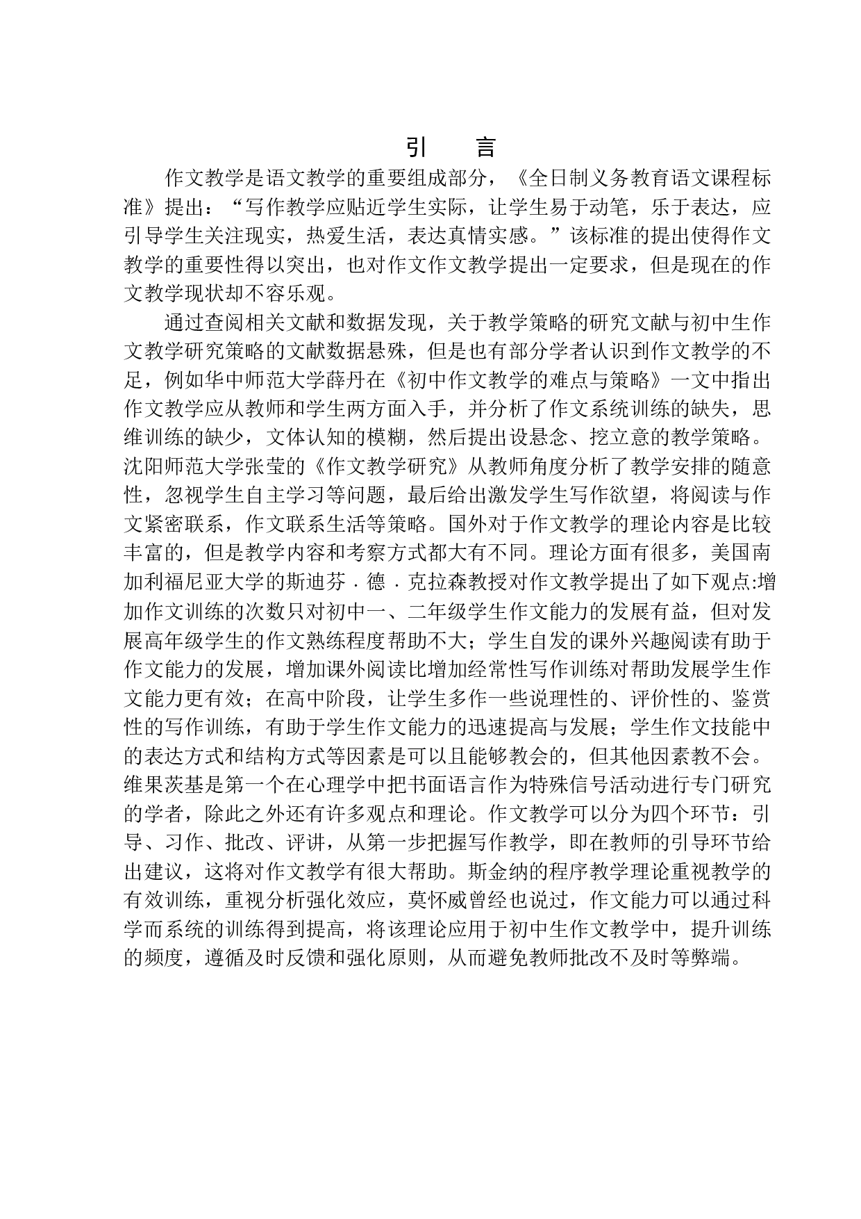 斯金纳的程序教学理论在初中生作文教学中的应用研究-12187字.docx 第5页