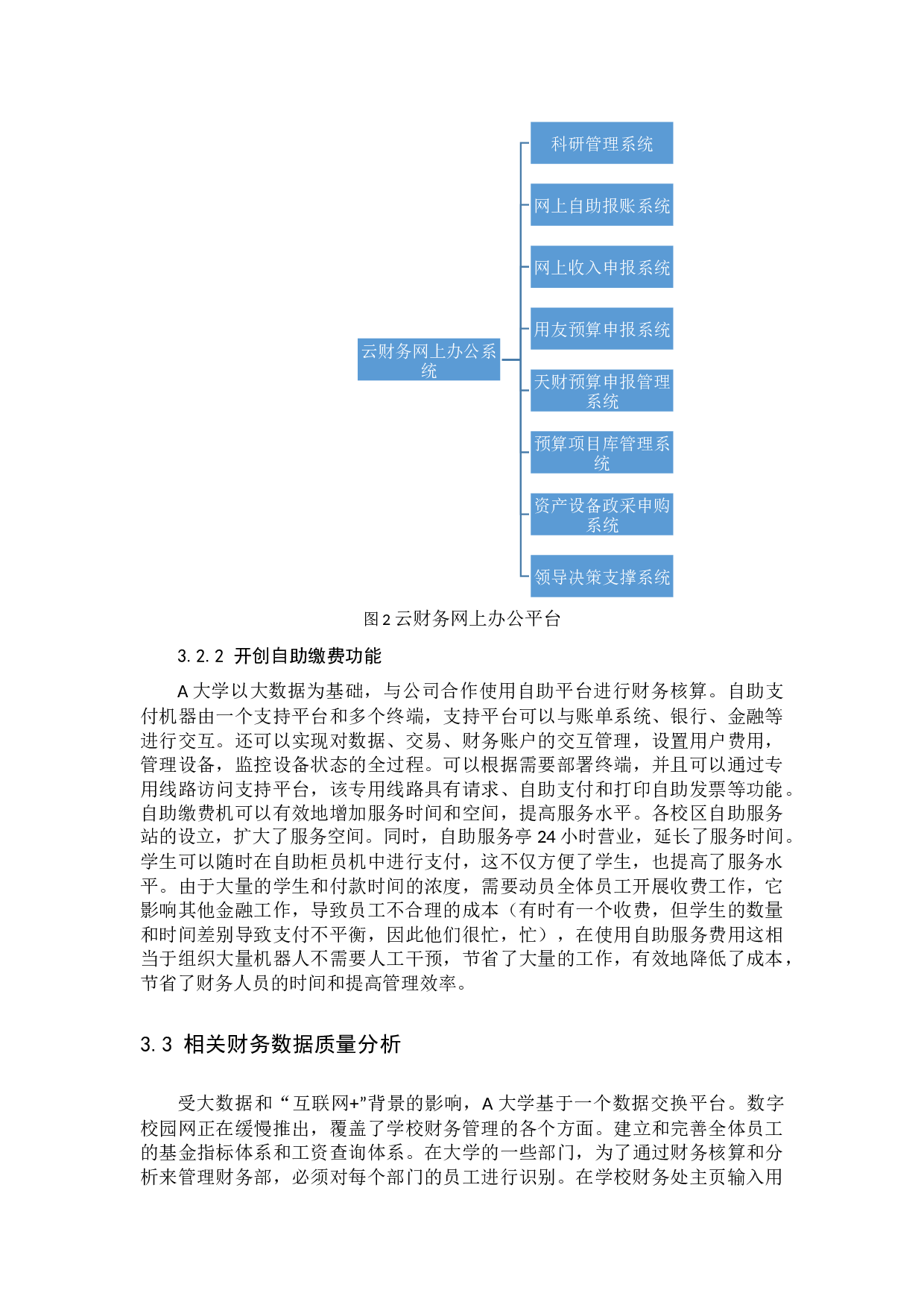 大数据背景下的高校财务会计创新发展研究&mdash;&mdash;以云南省高校为例-9116字.docx 第7页