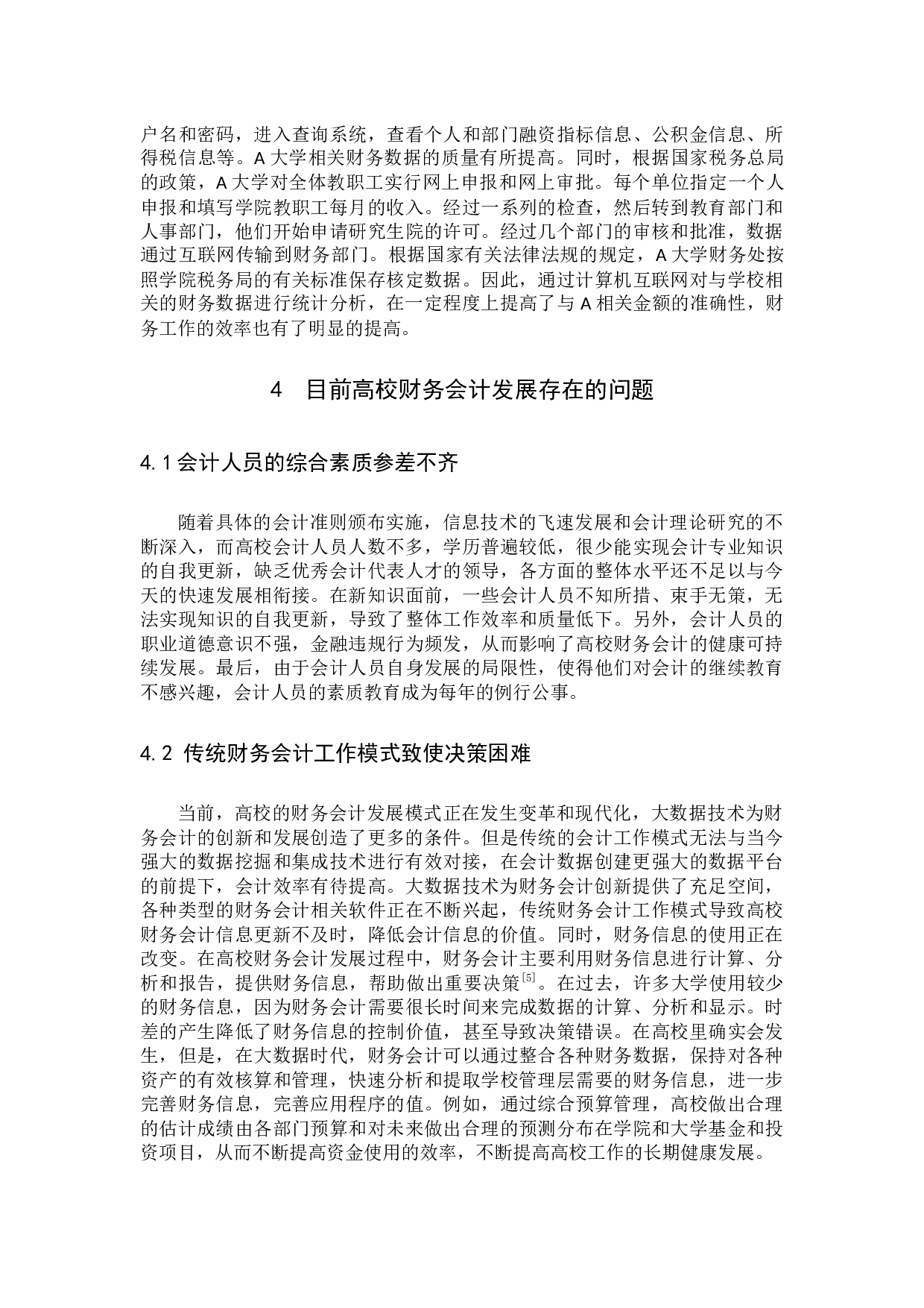 大数据背景下的高校财务会计创新发展研究&mdash;&mdash;以云南省高校为例-9116字.docx 第8页