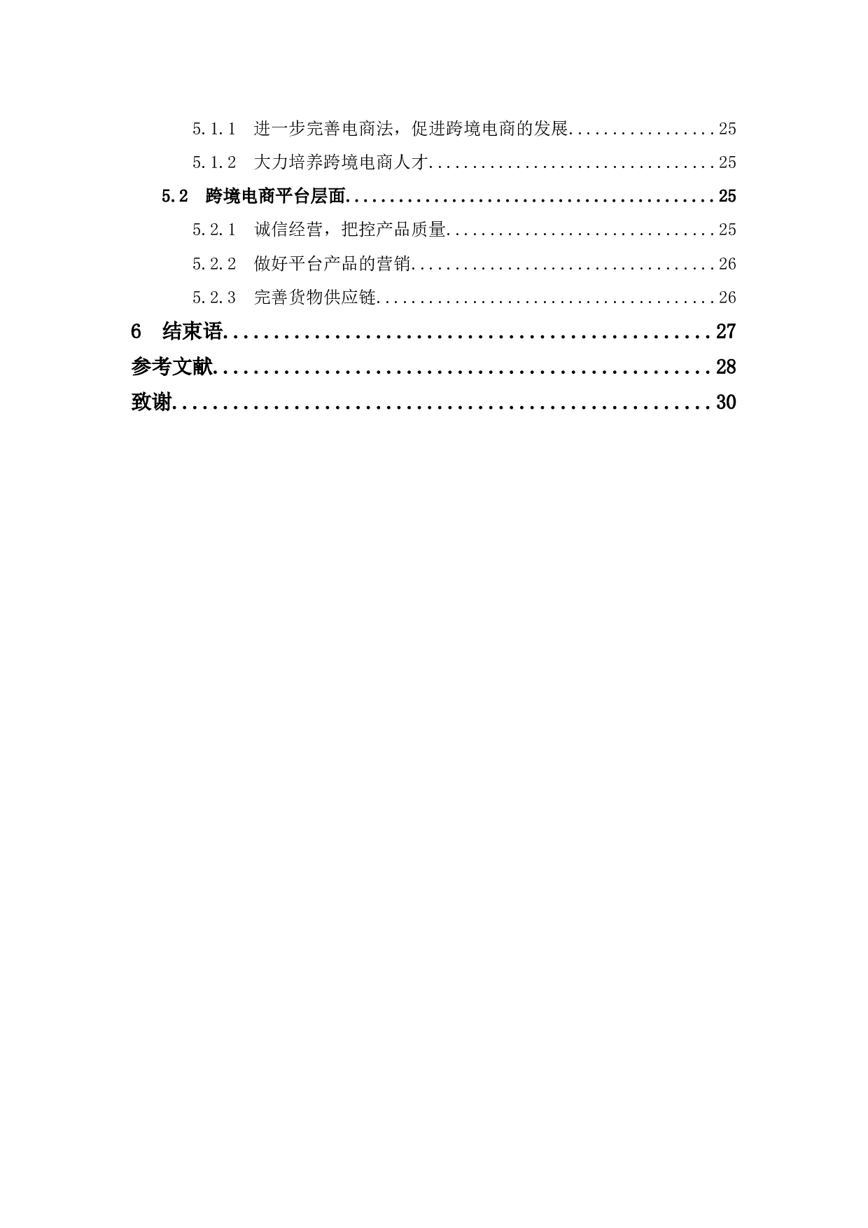 我国跨境电商面临的挑战及对策分析&mdash;以天猫国际为例-16220字.docx 第5页