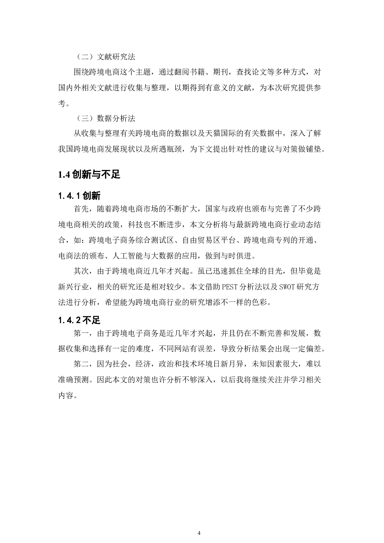 我国跨境电商面临的挑战及对策分析&mdash;以天猫国际为例-16220字.docx 第9页