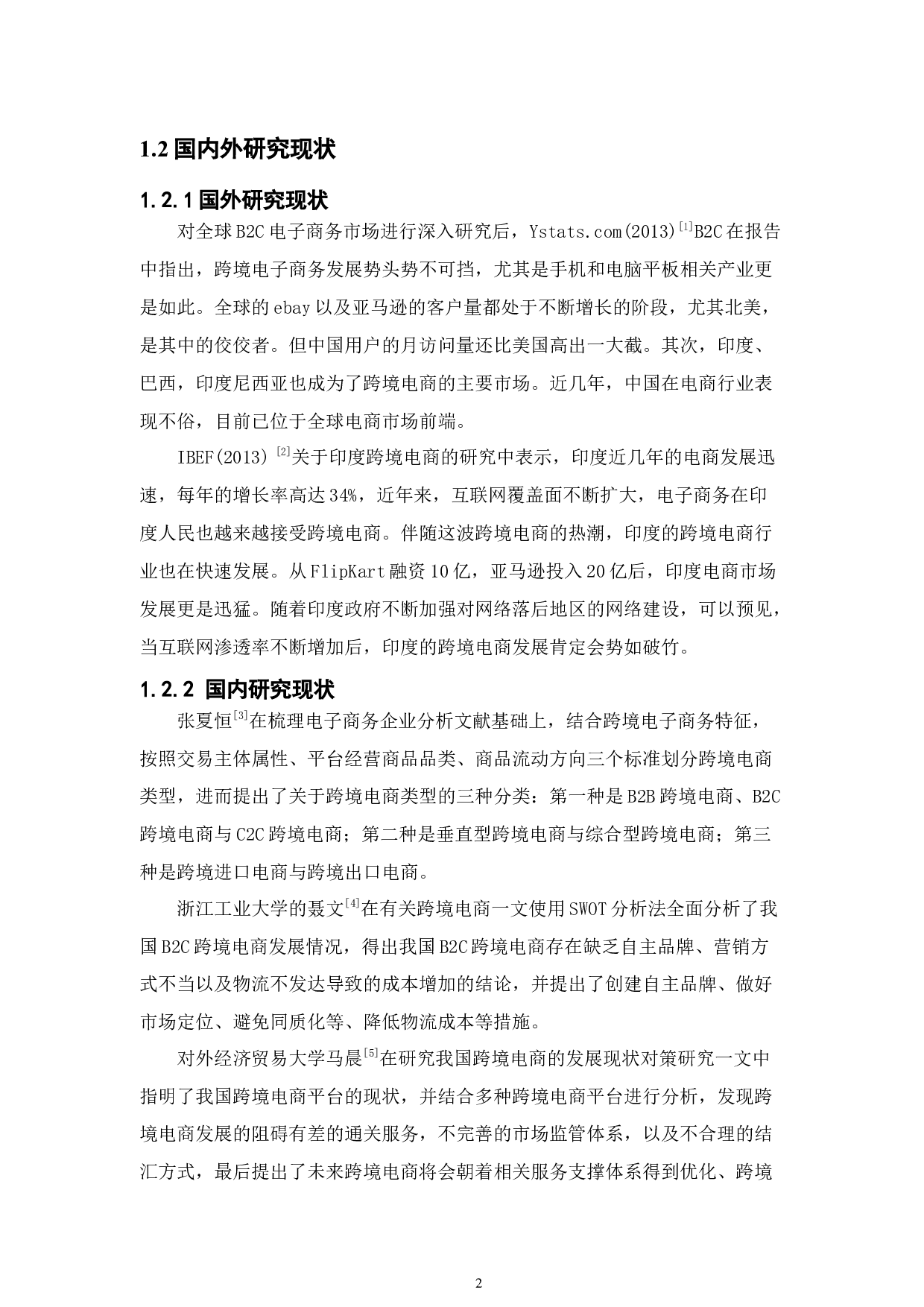 我国跨境电商面临的挑战及对策分析&mdash;以天猫国际为例-16220字.docx 第7页