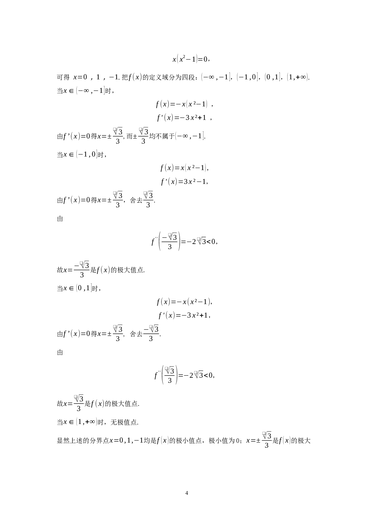 函数极值的求解方法-10451字.docx 第8页