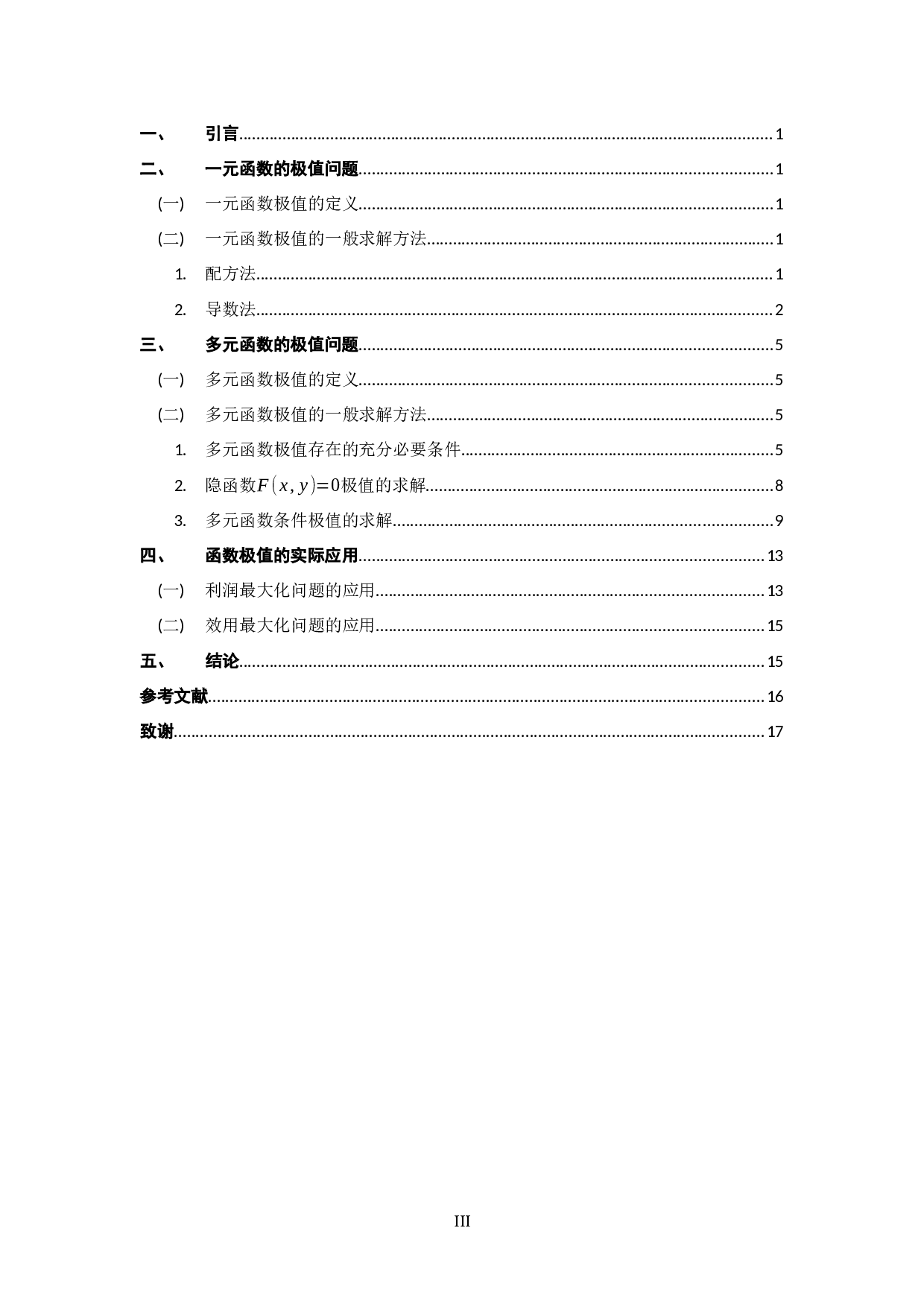 函数极值的求解方法-10451字.docx 第4页