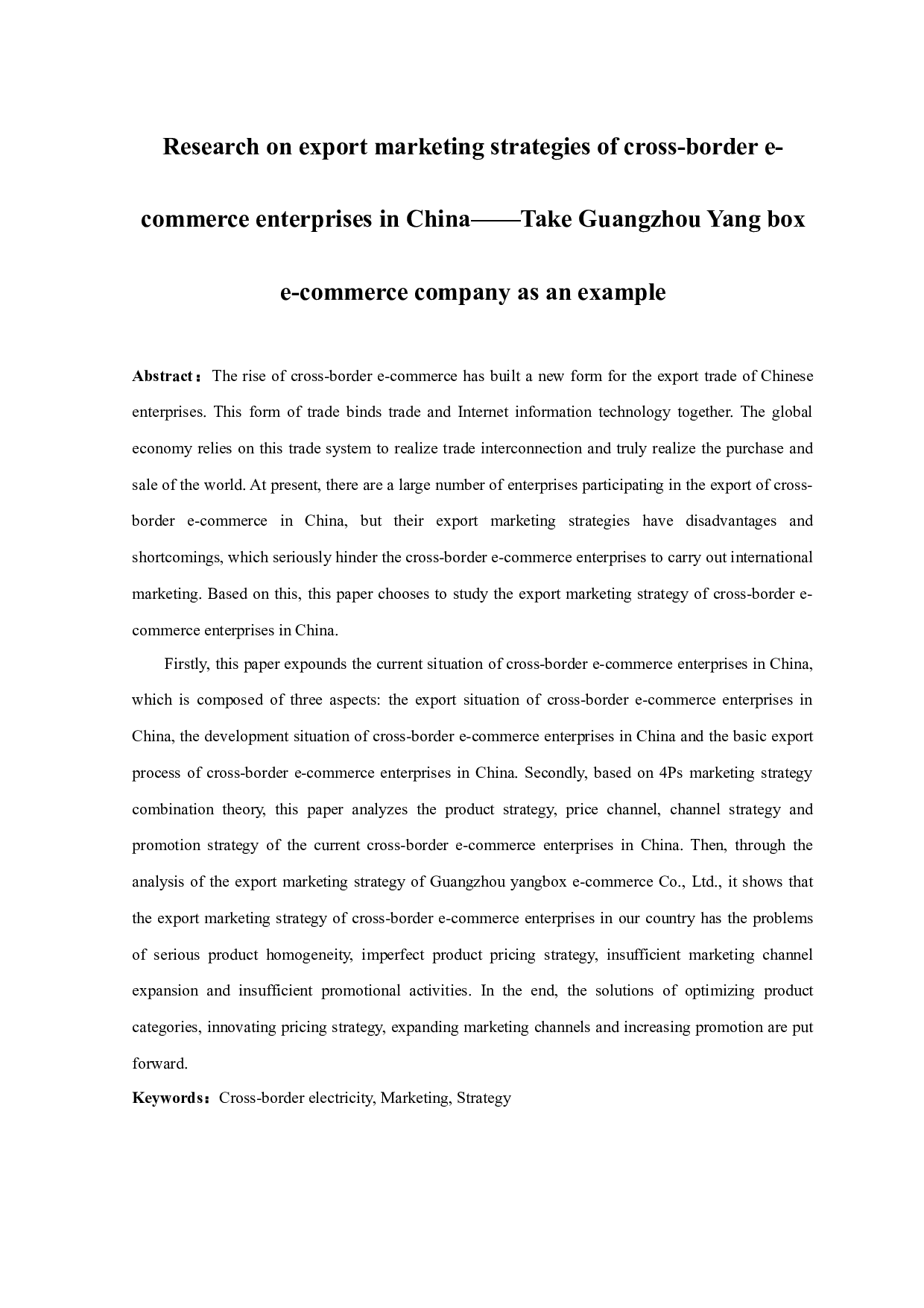 我国跨境电子商务企业出口营销策略研究&mdash;&mdash;以广州洋盒子电子商务有限公司为例-10956字.docx 第1页