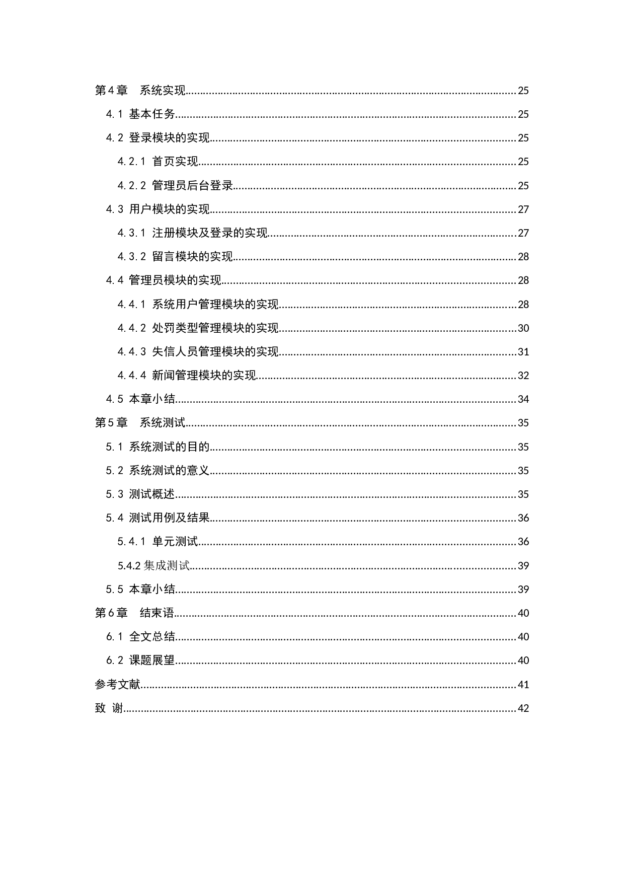 基于ssm的公共交通失信人员管理系统的设计与实现-15118字.docx 第4页