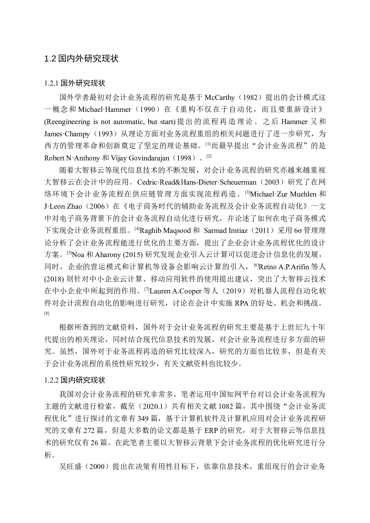 大智移云背景下会计业务流程优化研究-15501字.docx 第7页