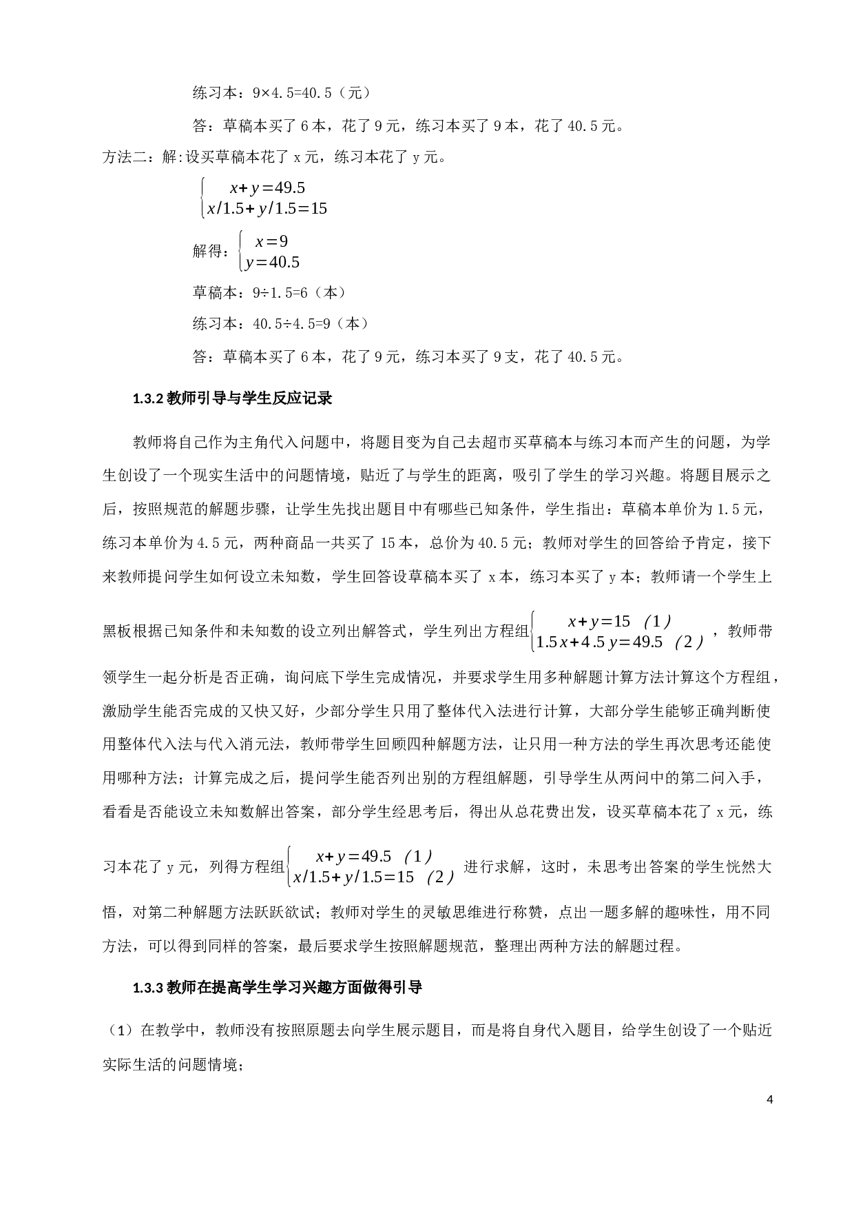 方程的一题多解在提高学生学习兴趣方面的一些探索-9152字.docx 第7页