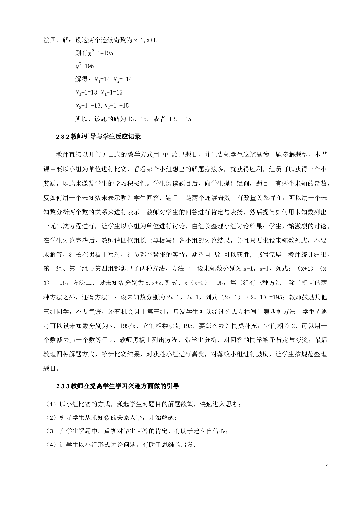 方程的一题多解在提高学生学习兴趣方面的一些探索-9152字.docx 第10页