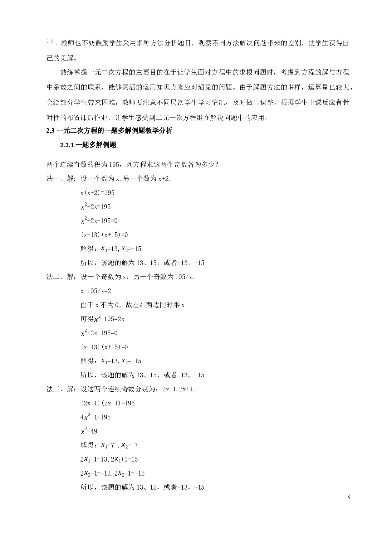 方程的一题多解在提高学生学习兴趣方面的一些探索-9152字.docx 第9页