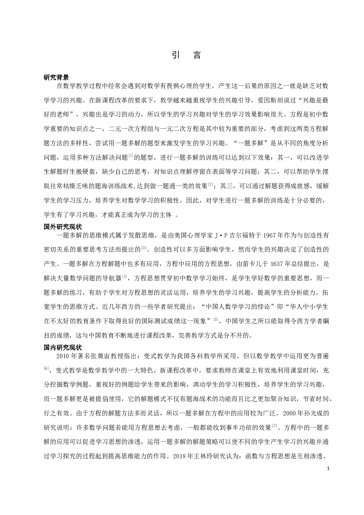 方程的一题多解在提高学生学习兴趣方面的一些探索-9152字.docx 第4页