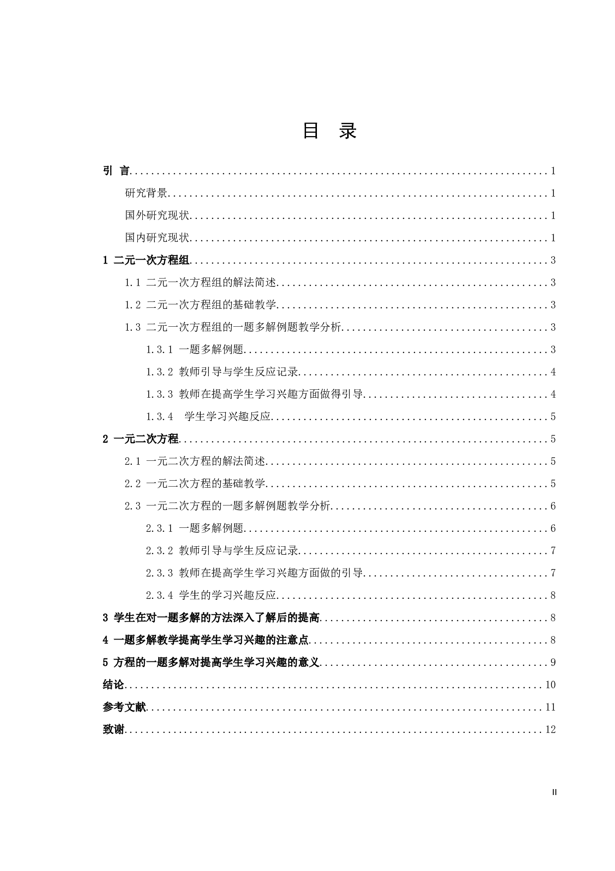 方程的一题多解在提高学生学习兴趣方面的一些探索-9152字.docx 第3页