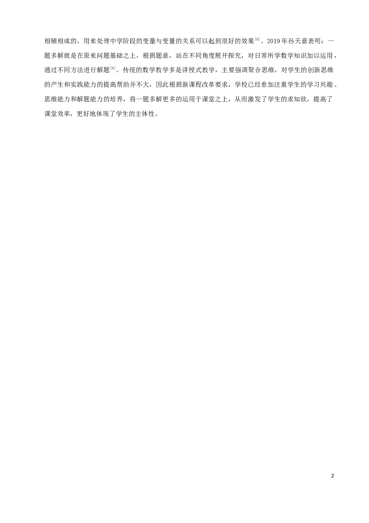 方程的一题多解在提高学生学习兴趣方面的一些探索-9152字.docx 第5页