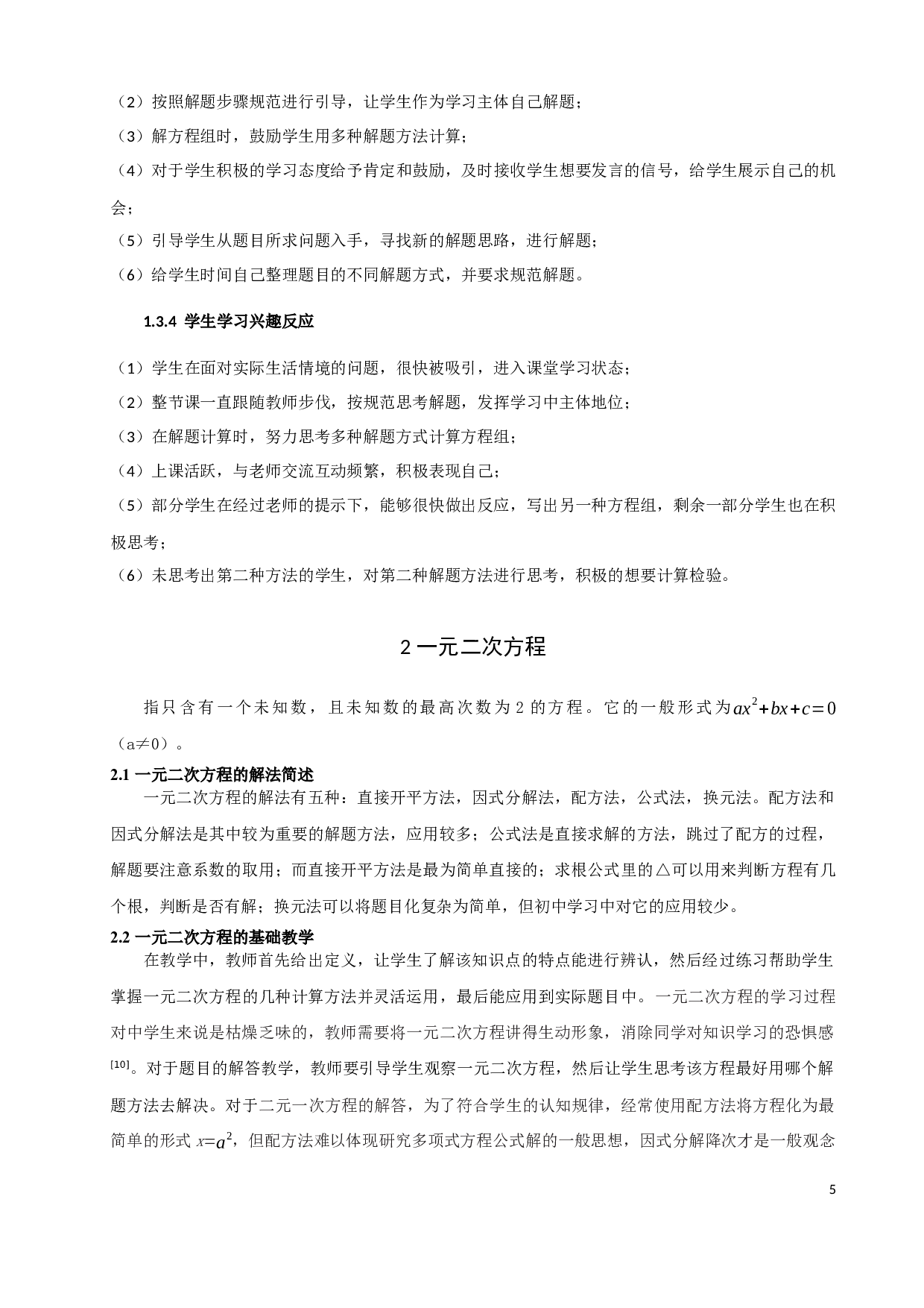 方程的一题多解在提高学生学习兴趣方面的一些探索-9152字.docx 第8页