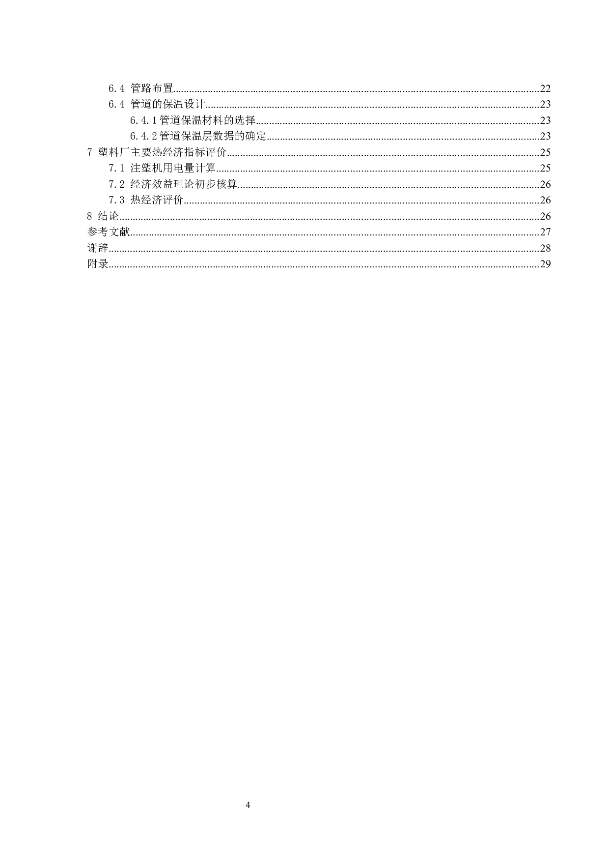 某塑料厂注塑机余热回收方案设计-13295字.docx 第4页