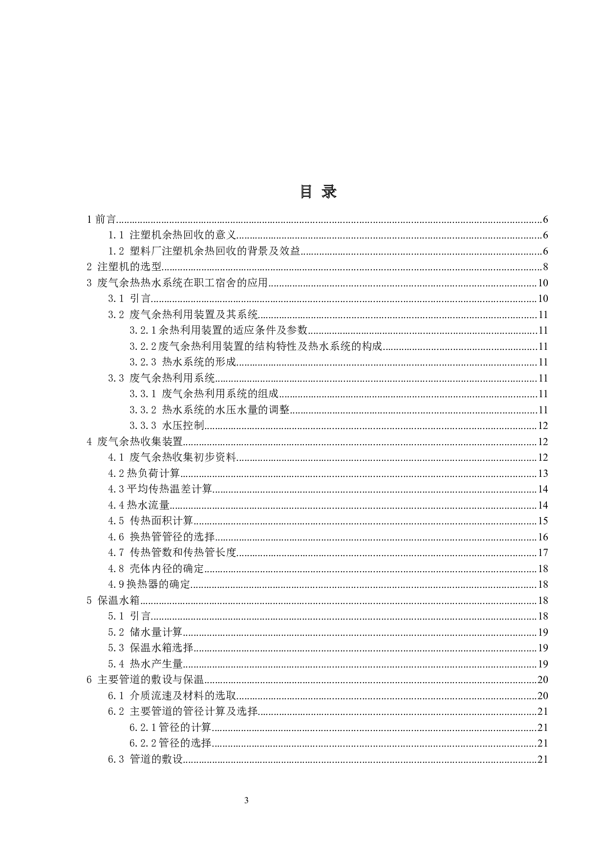 某塑料厂注塑机余热回收方案设计-13295字.docx 第3页