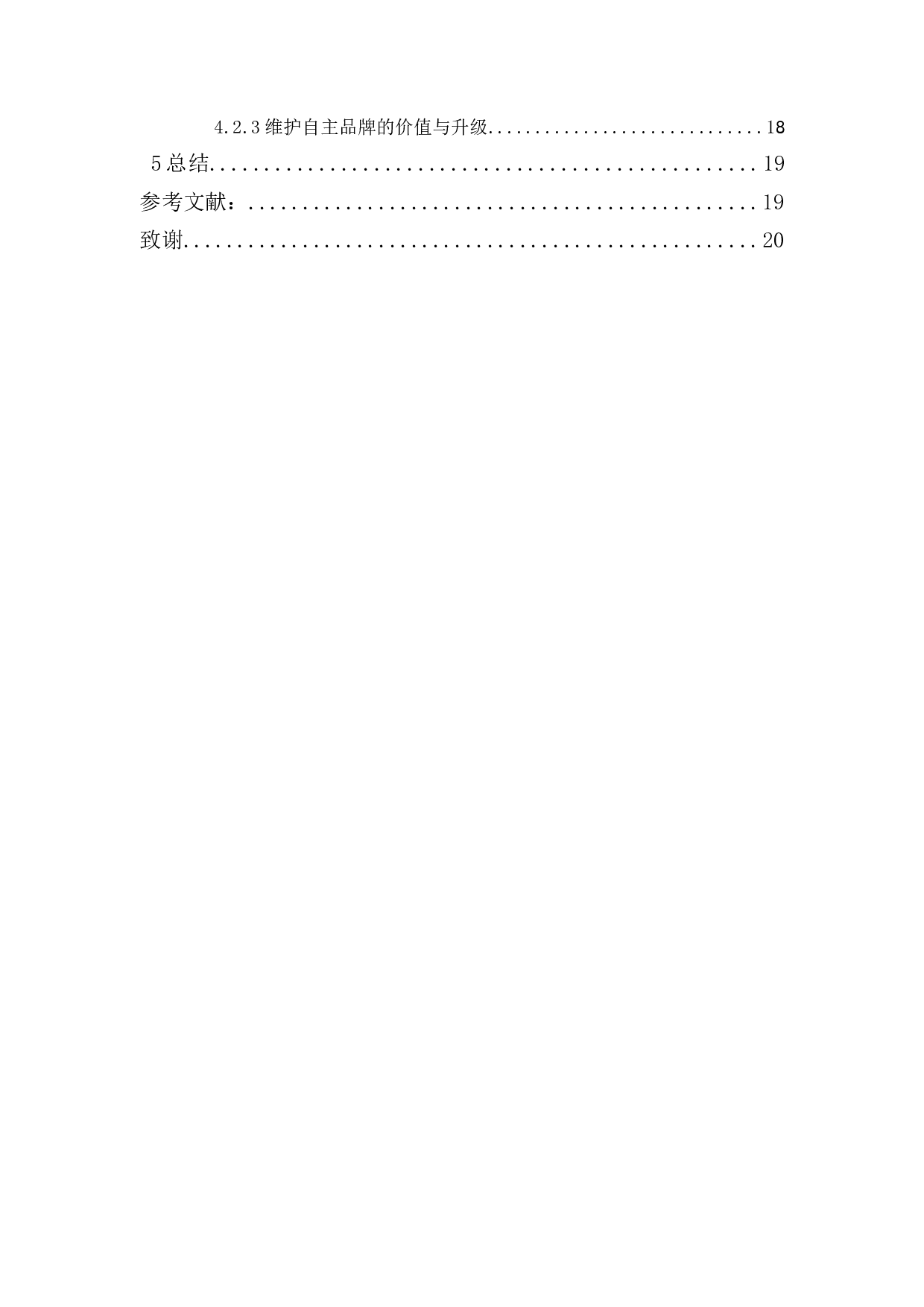 广东外贸企业的自主品牌策略研究-14316字.docx 第2页