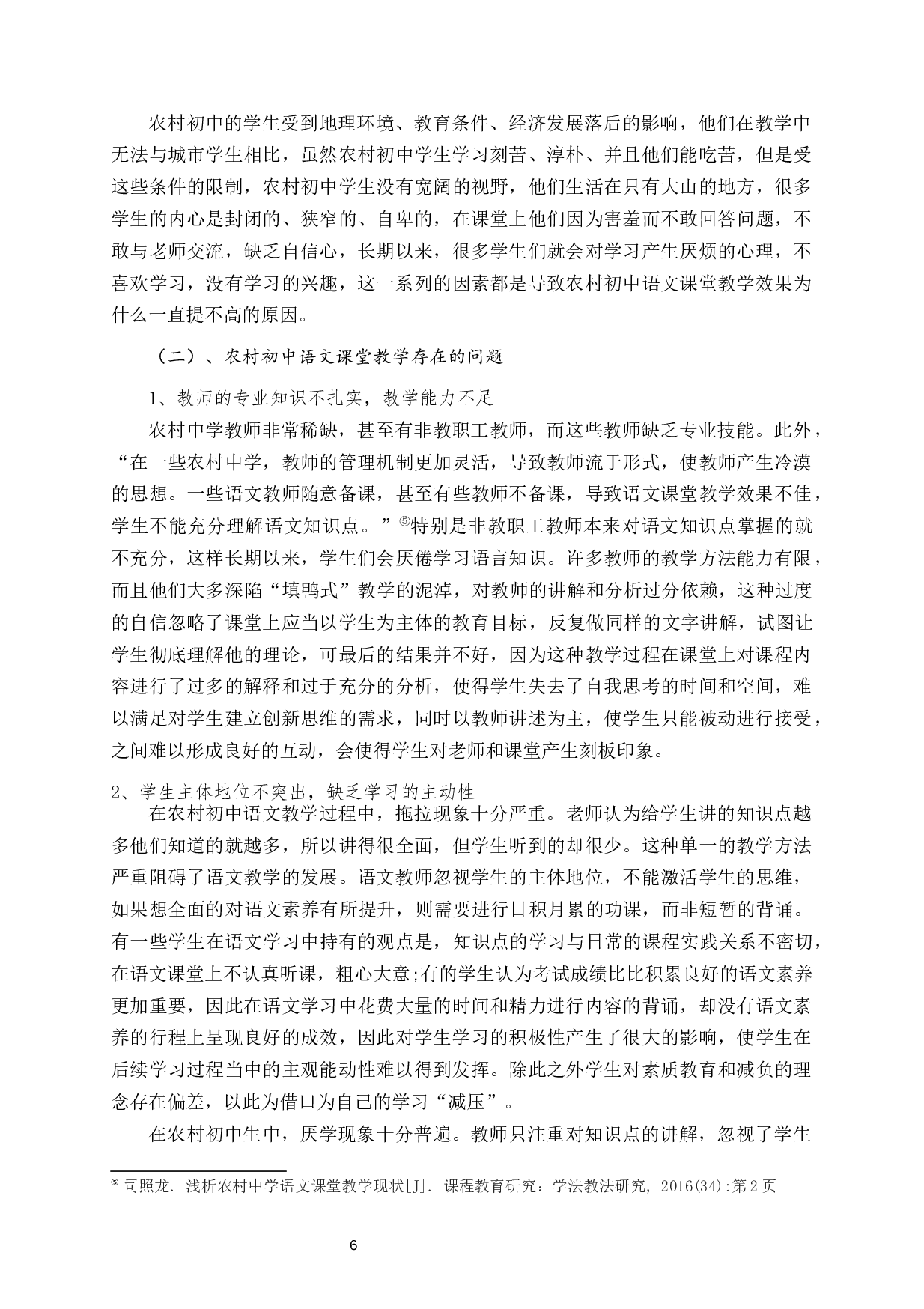 提高农村初中语文课堂教学效果的策略研究-11459字.docx 第9页