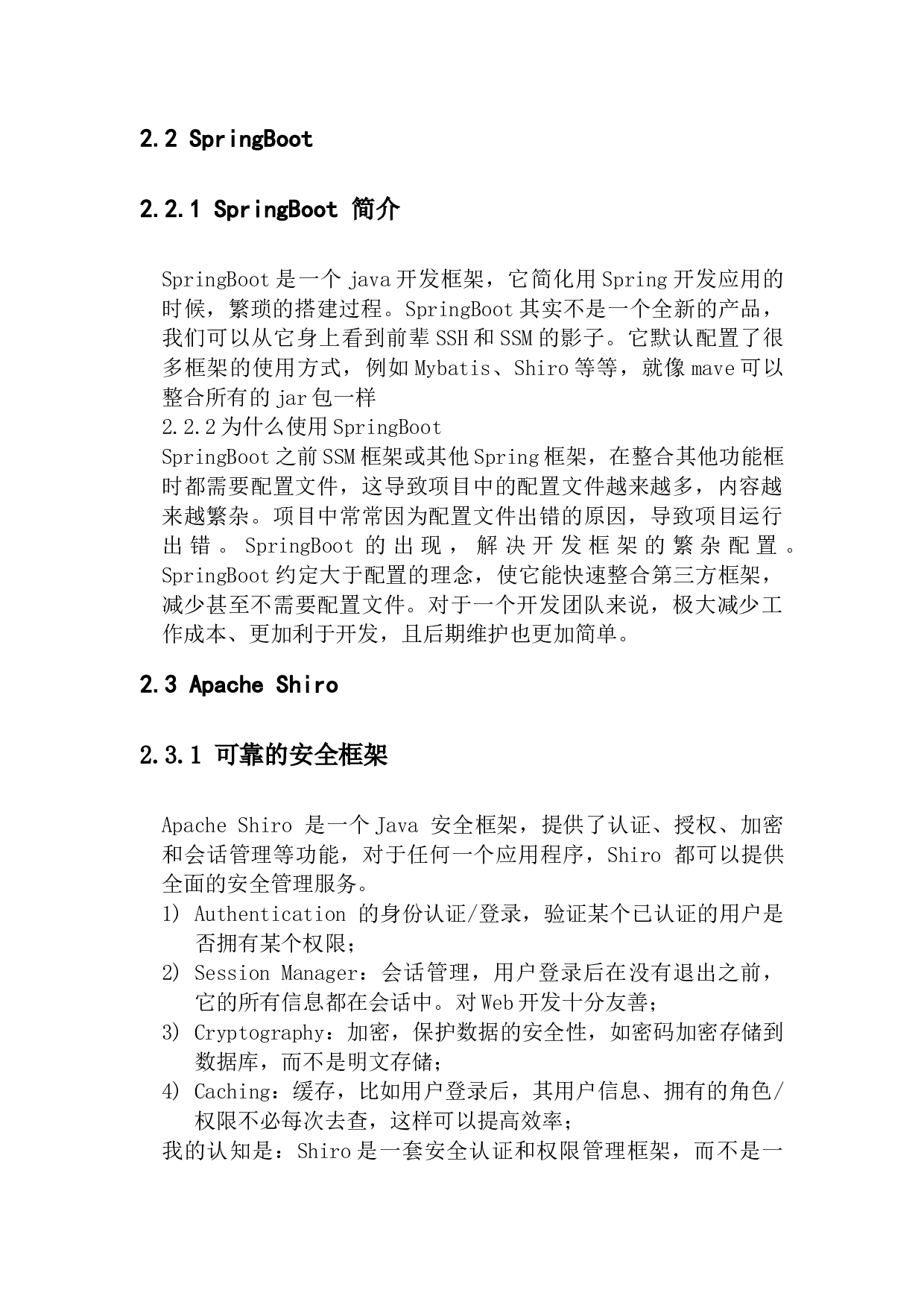 加密通讯聊天平台的设计与实现-10805字.docx 第6页