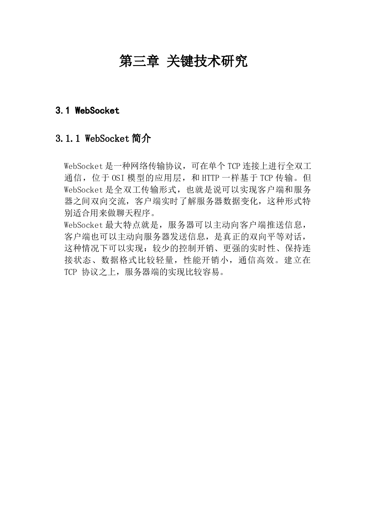 加密通讯聊天平台的设计与实现-10805字.docx 第9页