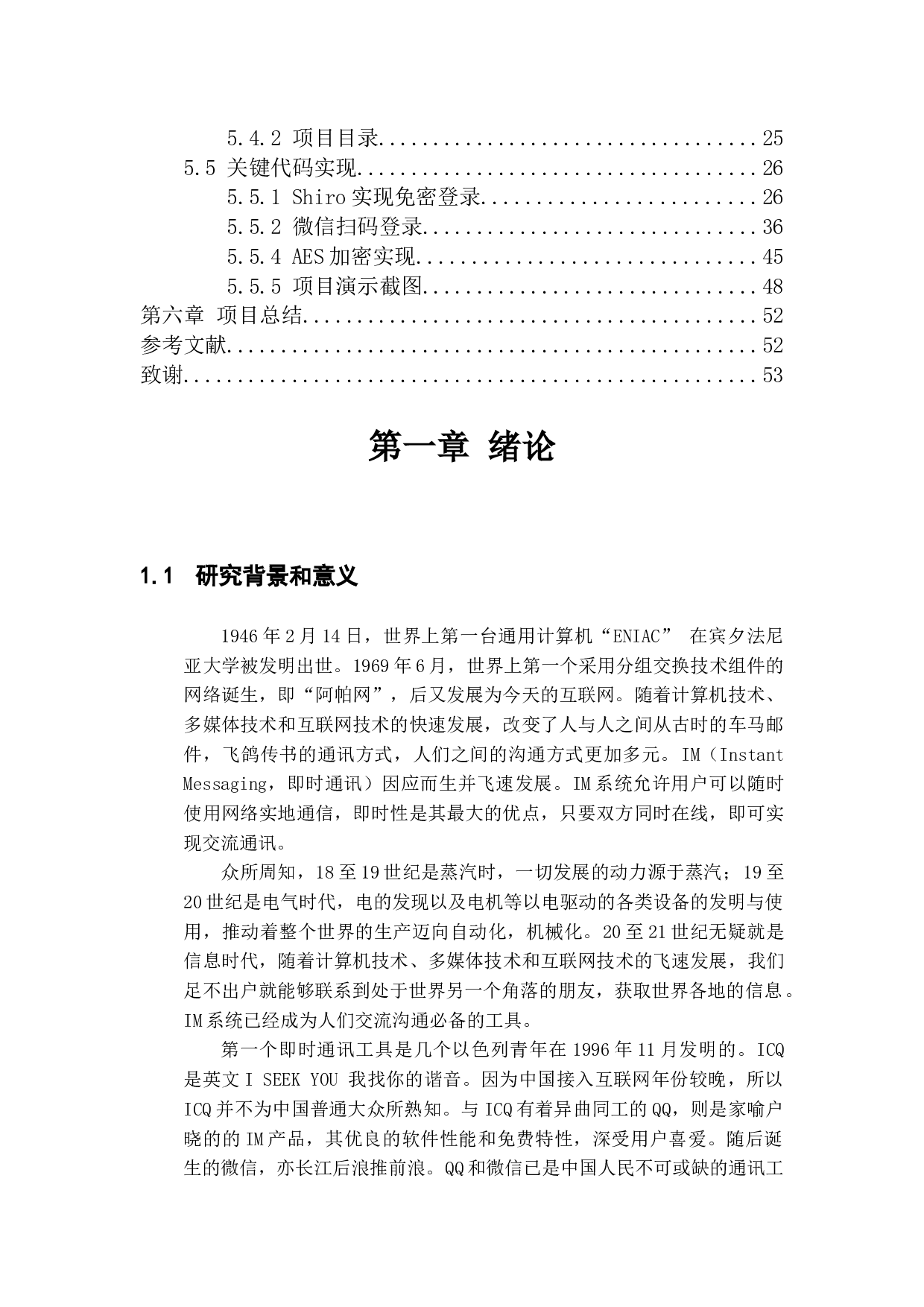 加密通讯聊天平台的设计与实现-10805字.docx 第3页