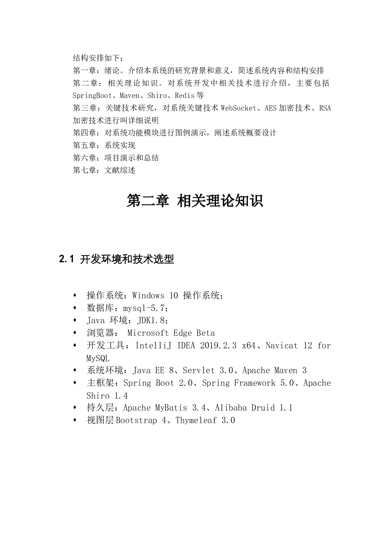 加密通讯聊天平台的设计与实现-10805字.docx 第5页