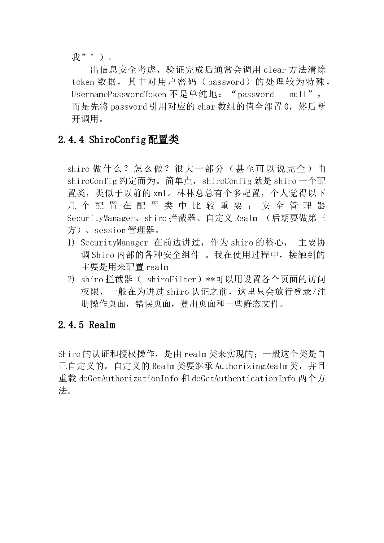 加密通讯聊天平台的设计与实现-10805字.docx 第8页