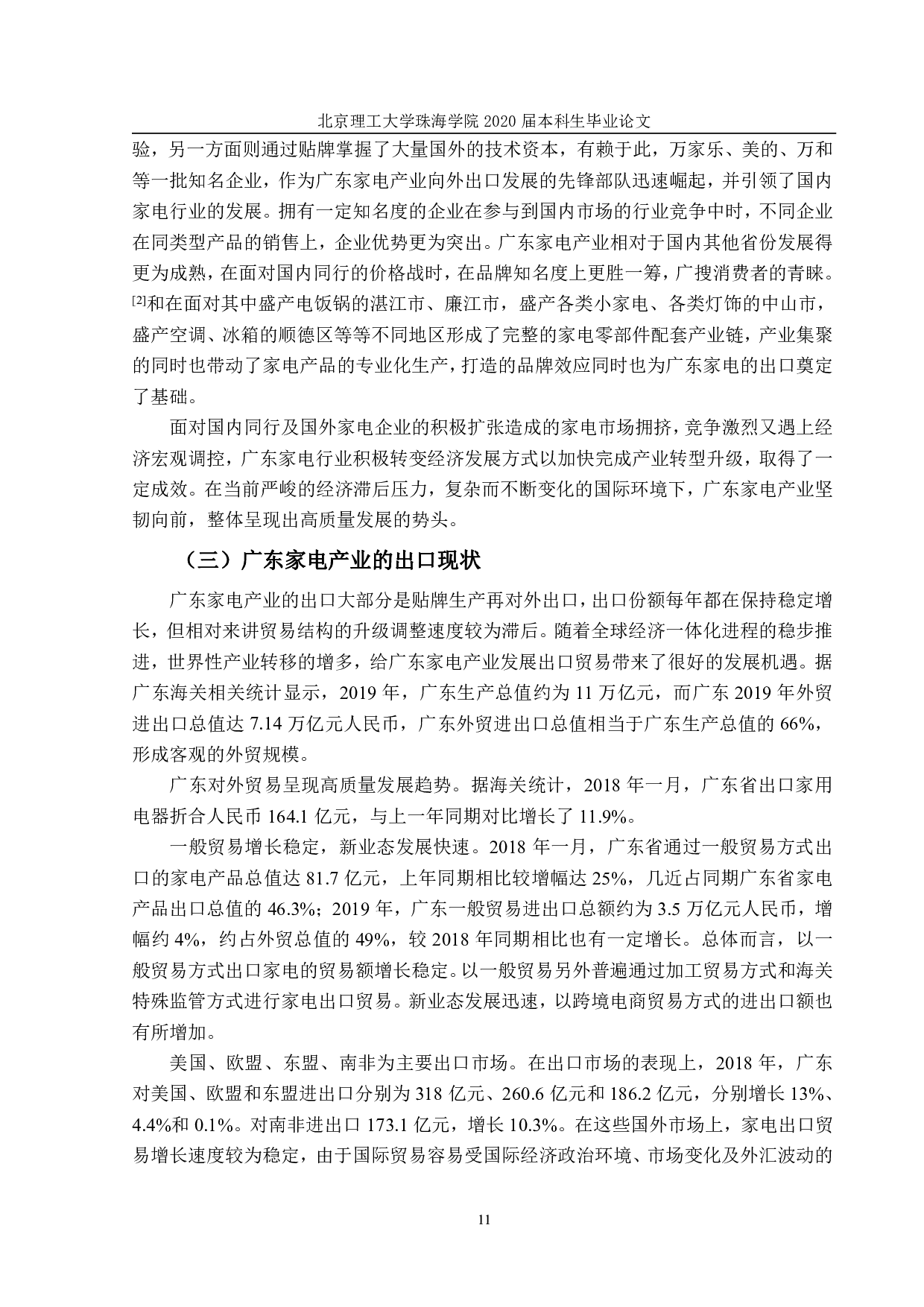 广东家电产业的出口现状及发展-1554字.pdf 第9页