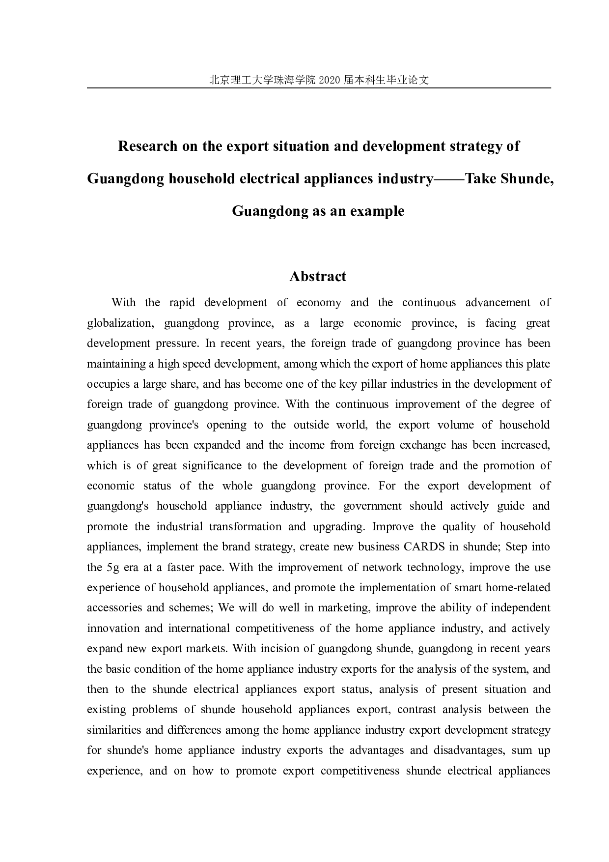 广东家电产业的出口现状及发展-1554字.pdf 第2页