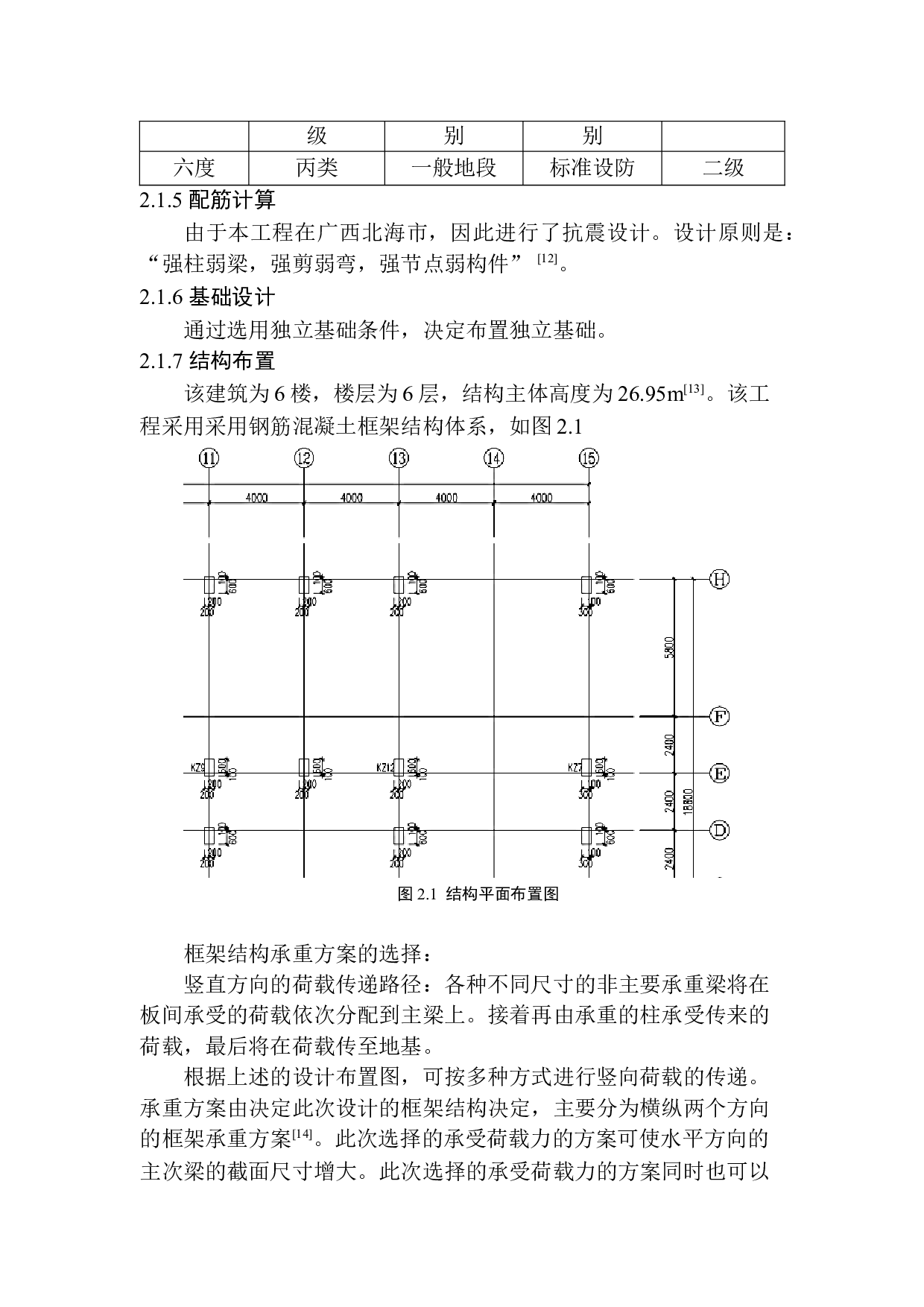 北海市电子信息3#职工宿舍楼建筑结构设计-19516字.docx 第10页