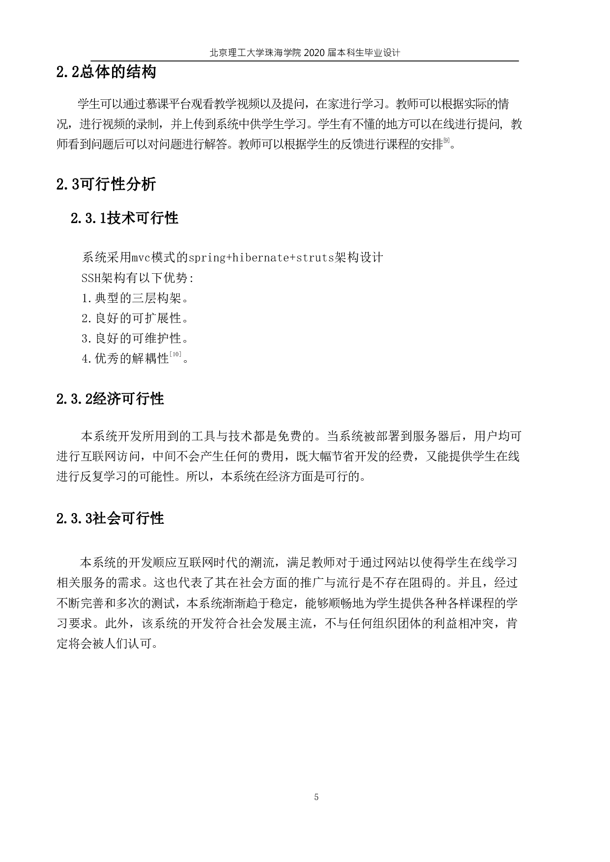 北理珠慕课平台分析与设计-1034字.pdf 第3页