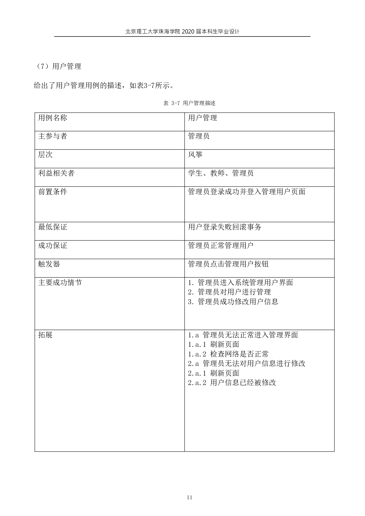 北理珠慕课平台分析与设计-1034字.pdf 第9页