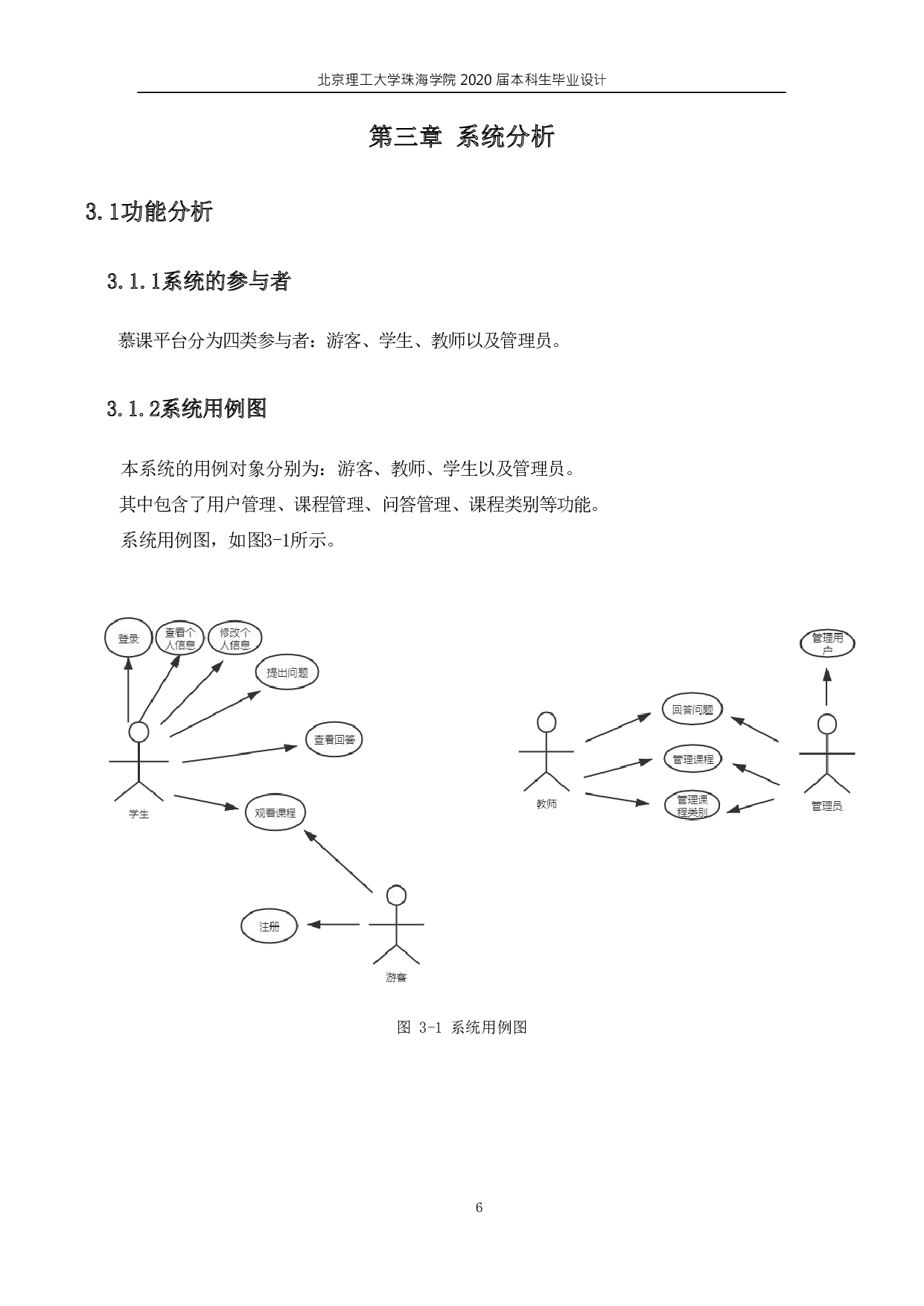 北理珠慕课平台分析与设计-1034字.pdf 第4页
