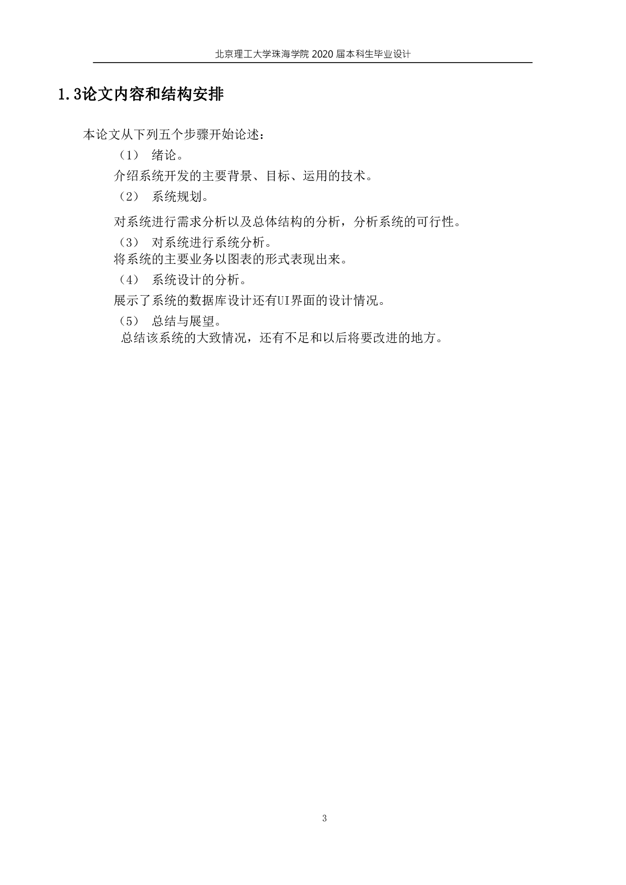 北理珠慕课平台分析与设计-1034字.pdf 第1页