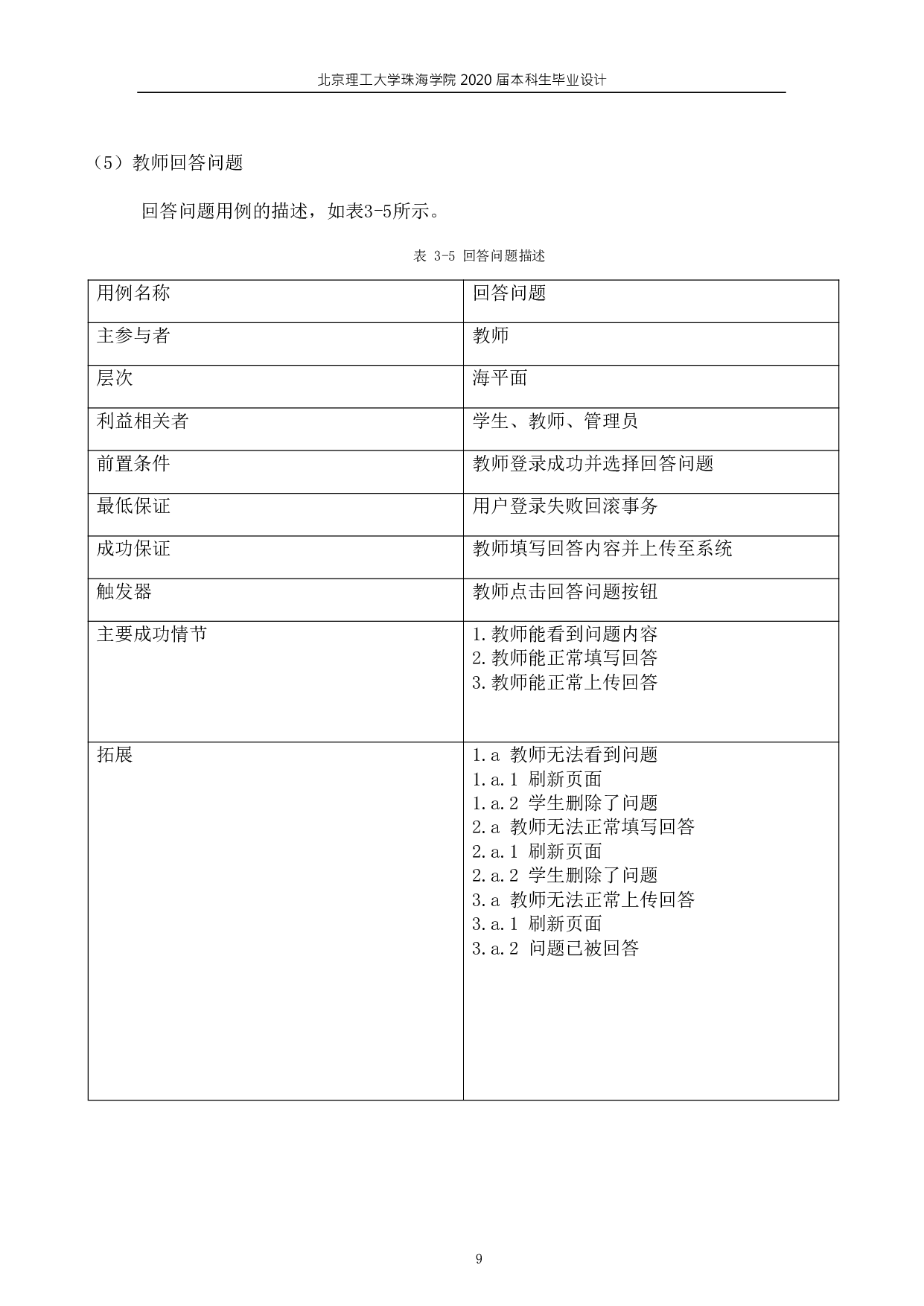 北理珠慕课平台分析与设计-1034字.pdf 第7页