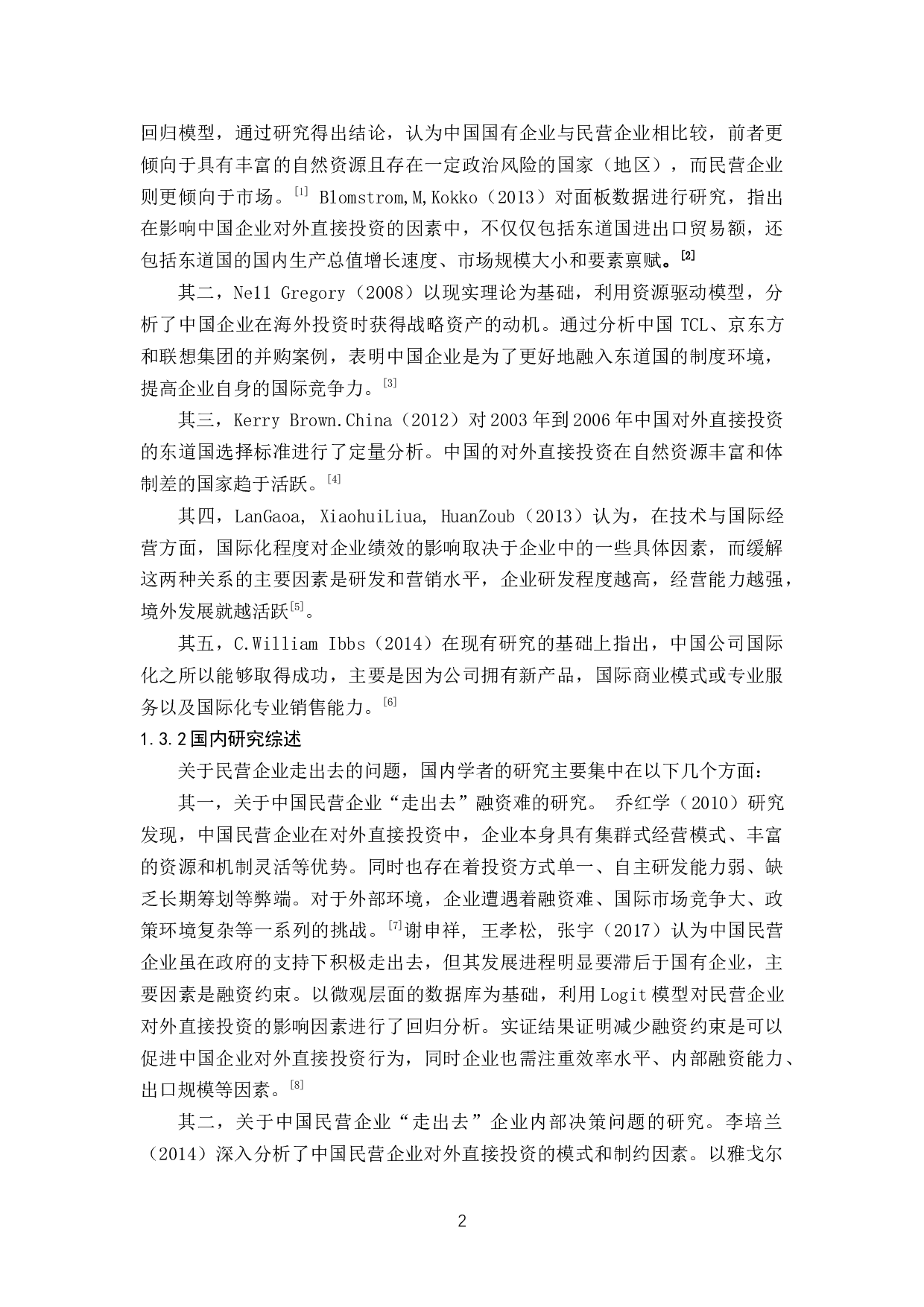 广东民营企业走出去的现状与问题分析-11032字.docx 第6页